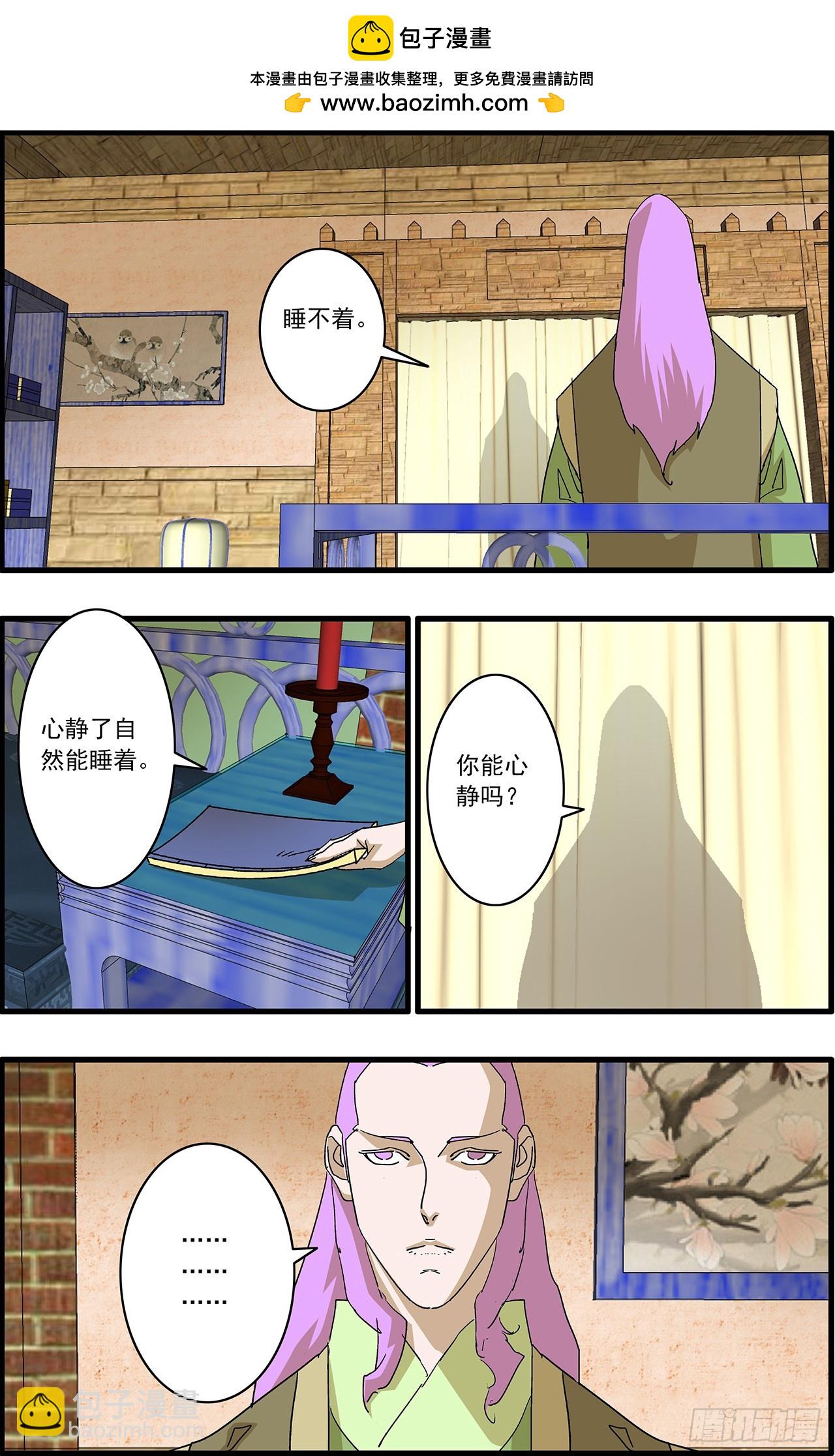 爺在江湖飄 - 163 聯姻 下 - 2