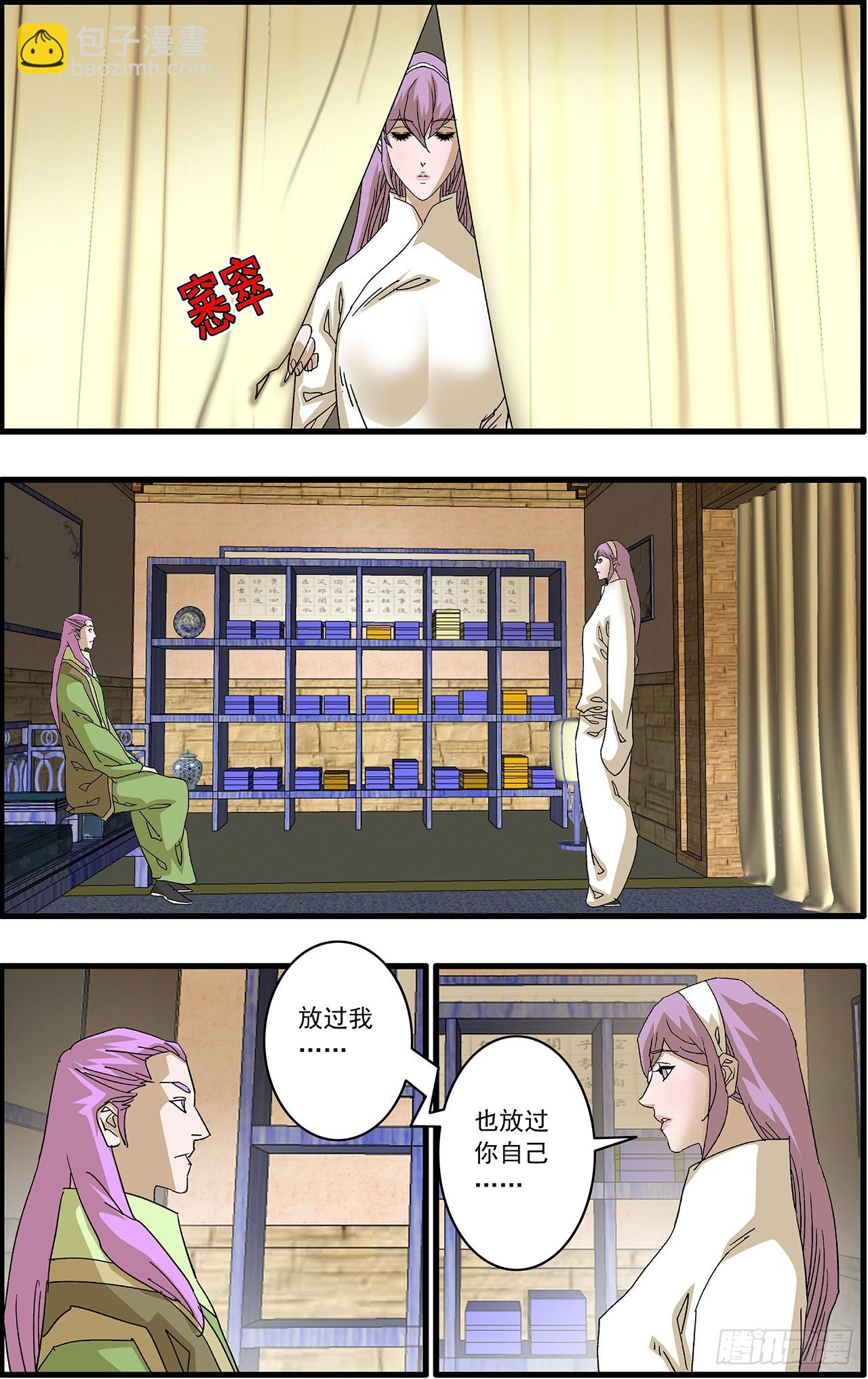 爺在江湖飄 - 163 聯姻 下 - 3