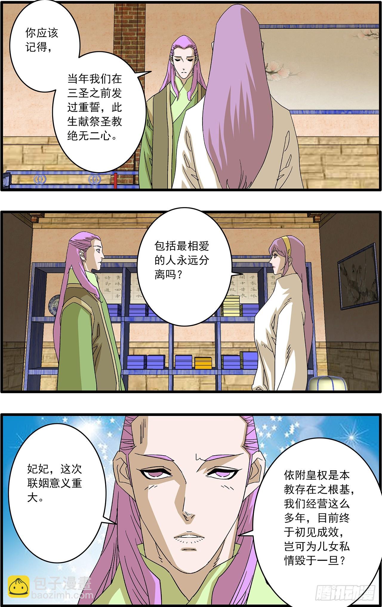 爺在江湖飄 - 163 聯姻 下 - 1