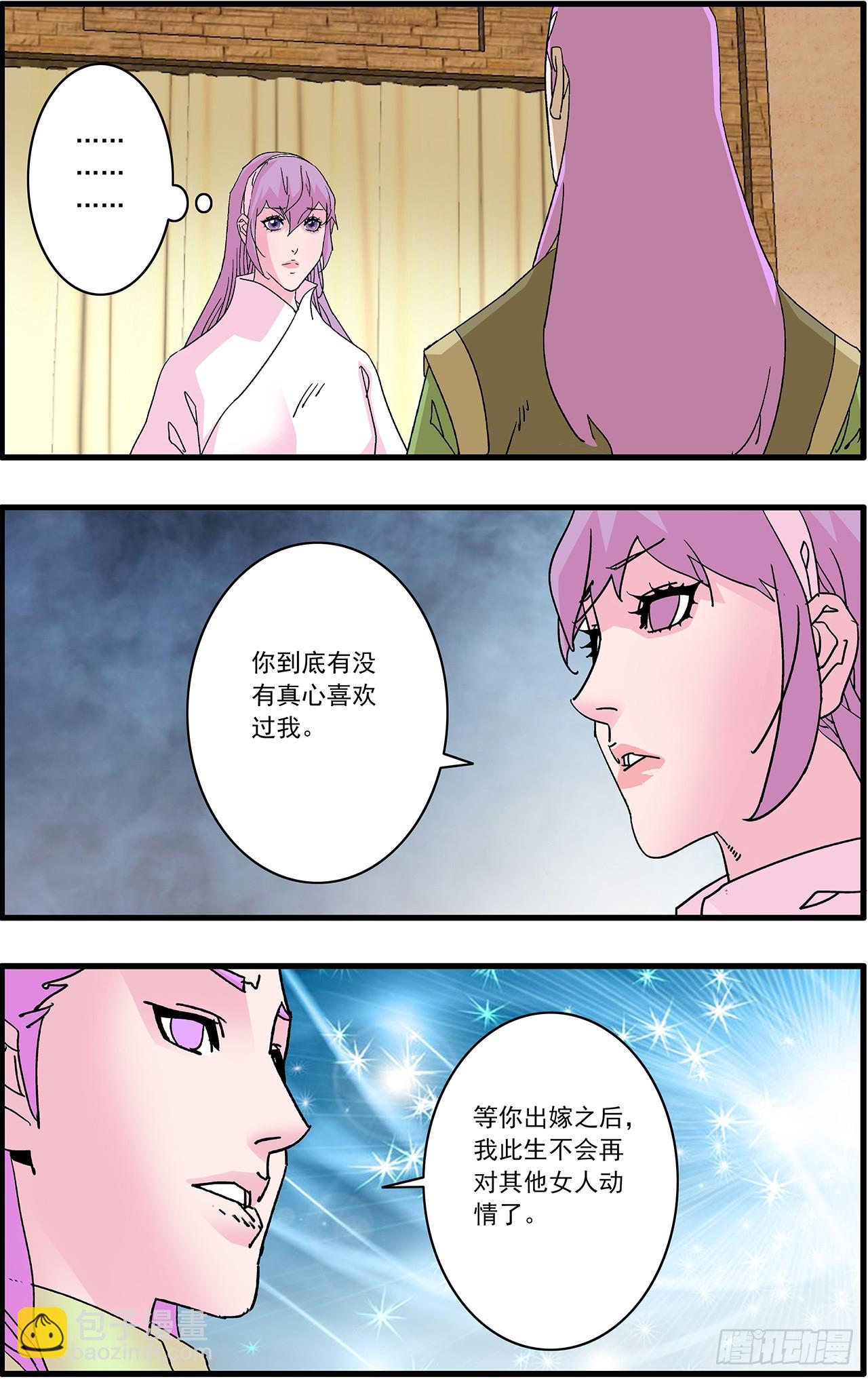 爺在江湖飄 - 163 聯姻 下 - 2