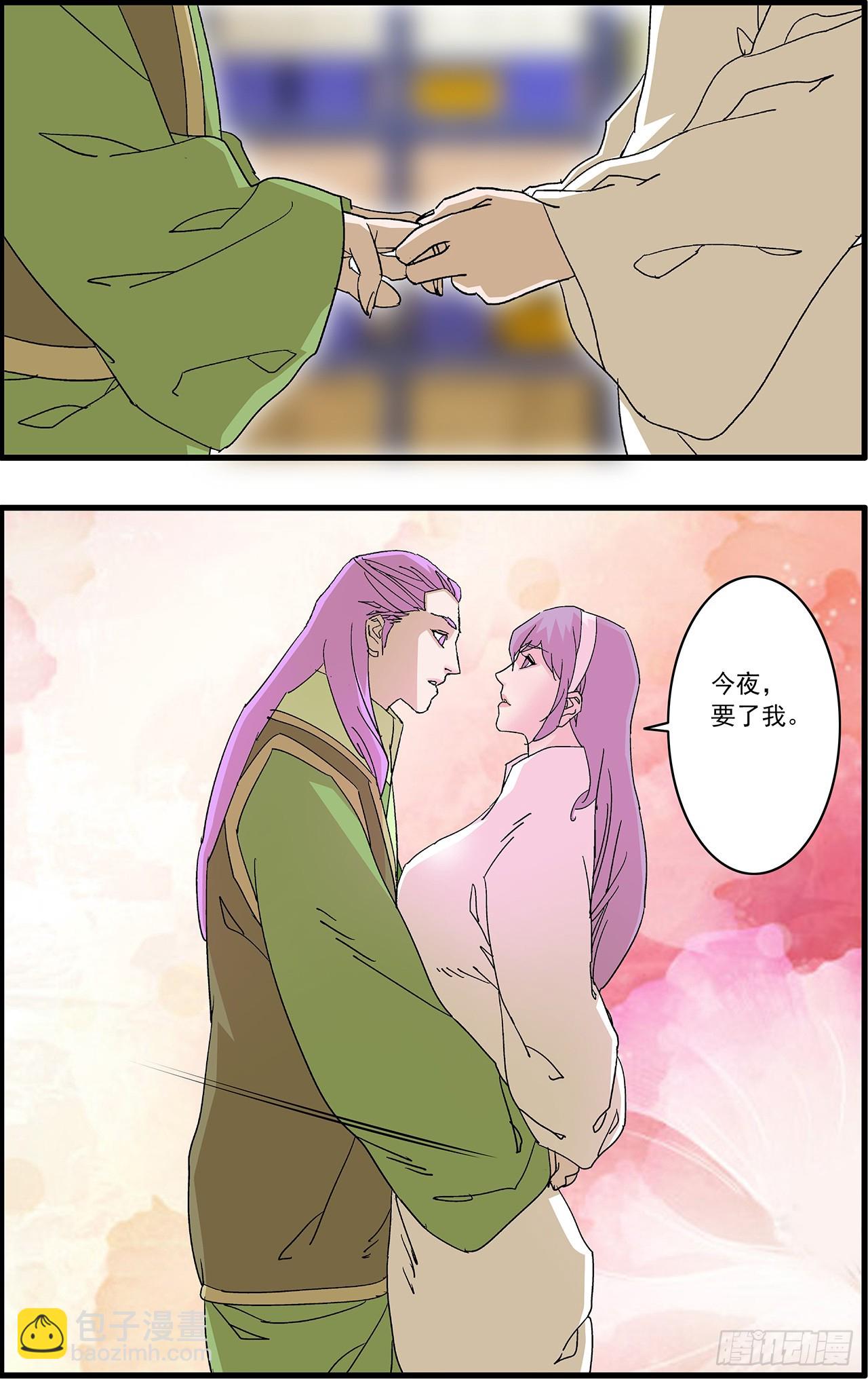 爺在江湖飄 - 163 聯姻 下 - 3