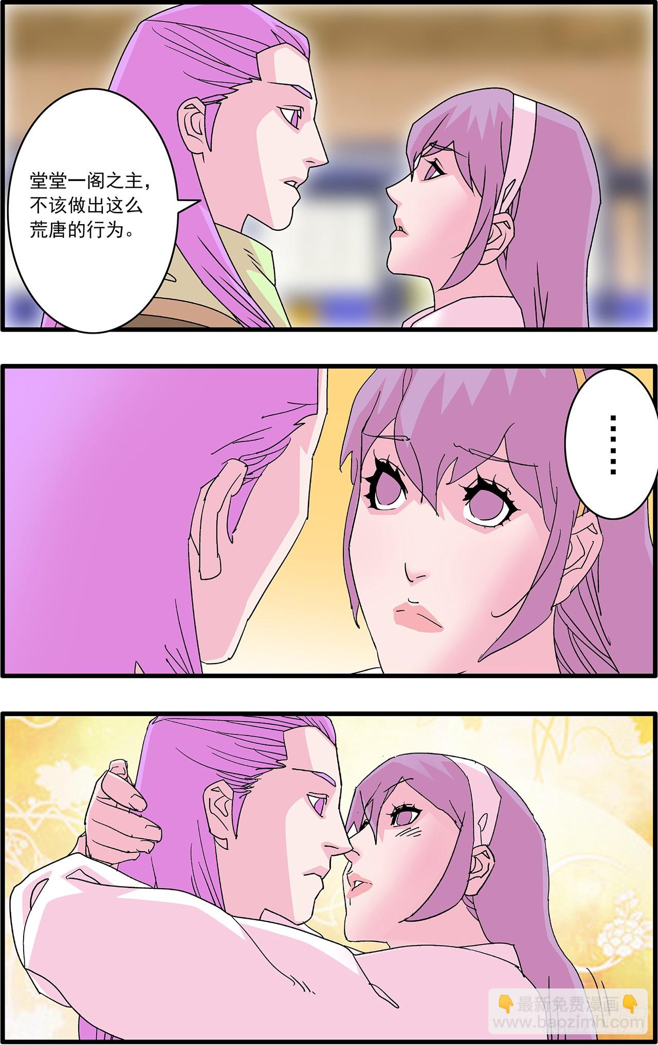 爺在江湖飄 - 163 聯姻 下 - 1