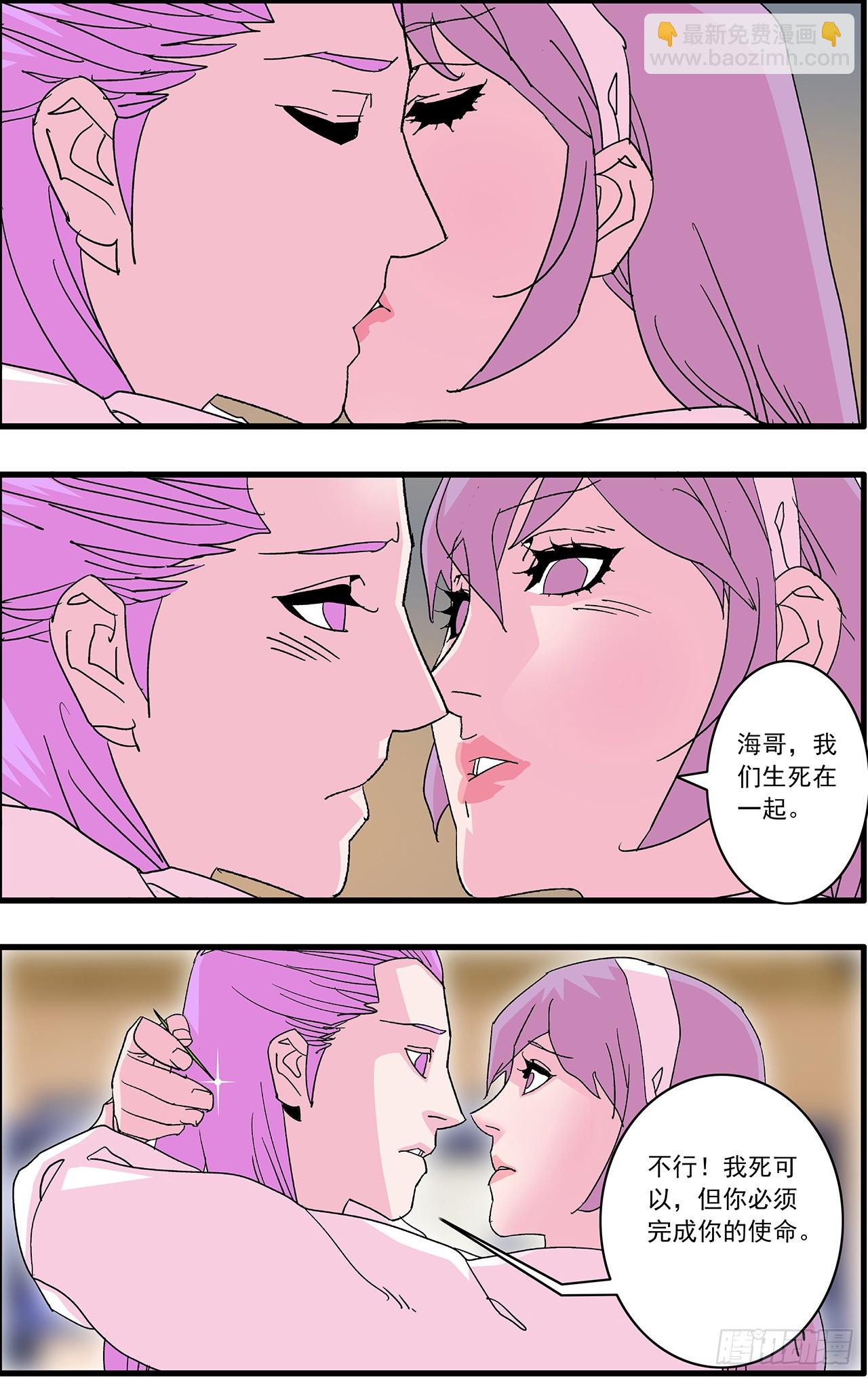 爺在江湖飄 - 163 聯姻 下 - 2