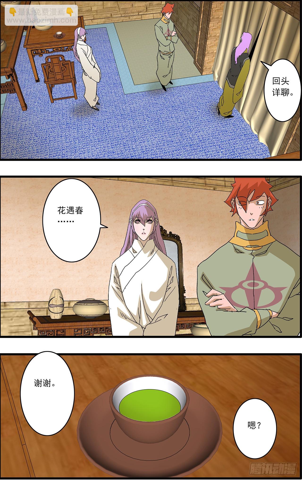 爺在江湖飄 - 164 和親風波 下 - 1