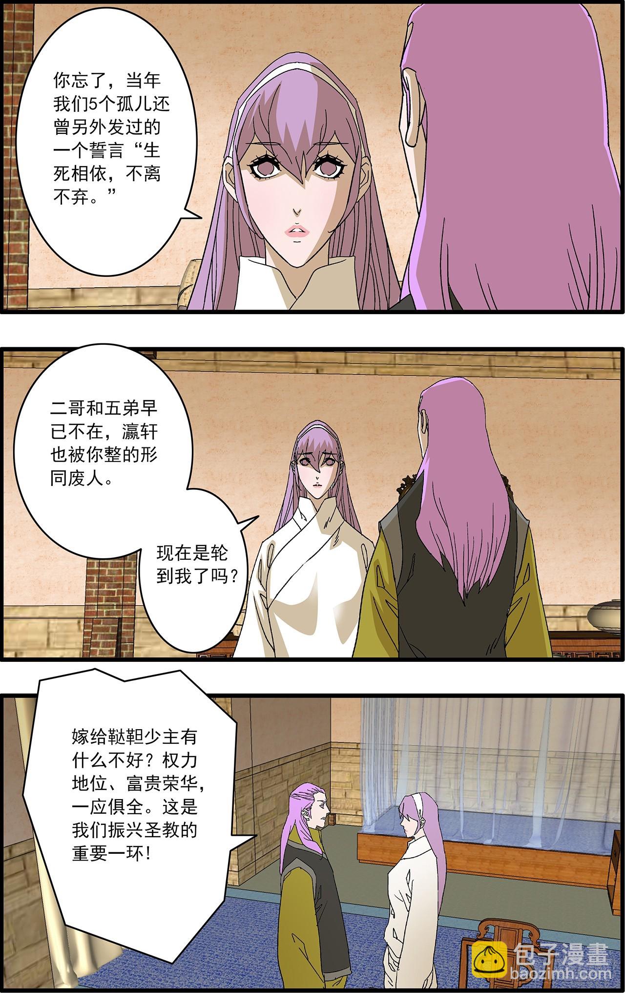 爺在江湖飄 - 164 和親風波 下 - 2