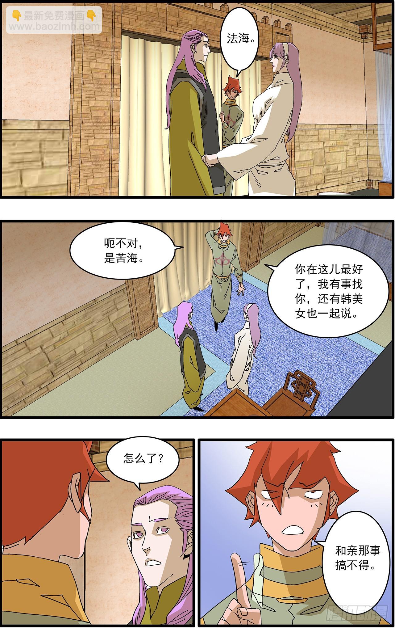 爺在江湖飄 - 164 和親風波 下 - 1