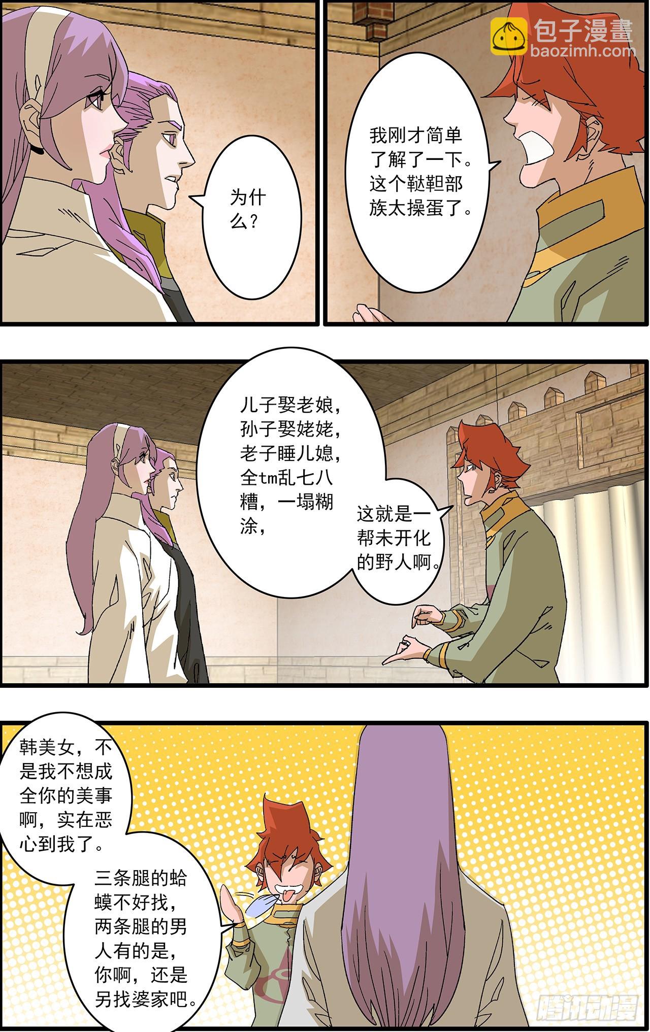 爺在江湖飄 - 164 和親風波 下 - 2