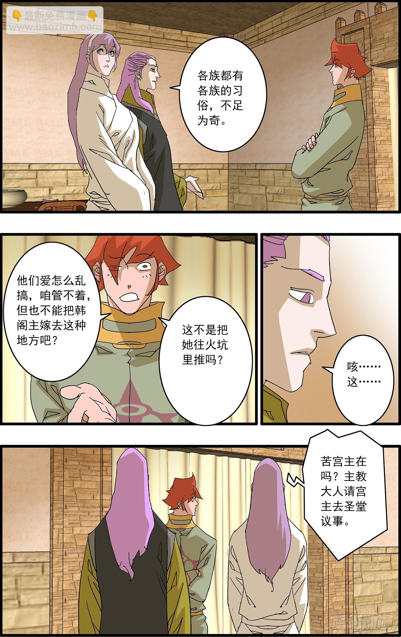 爺在江湖飄 - 164 和親風波 下 - 3