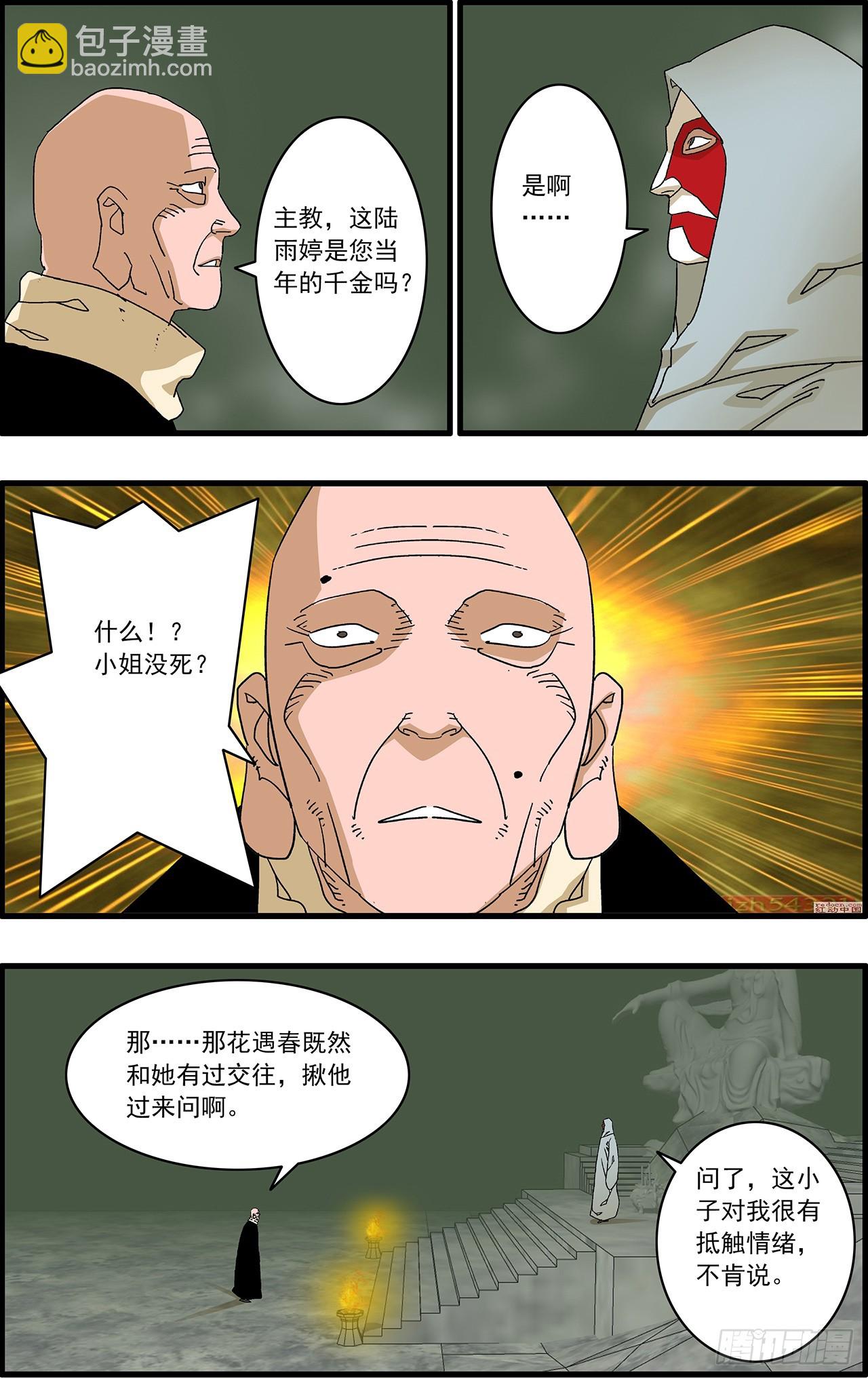 爺在江湖飄 - 165 叛教 下 - 1