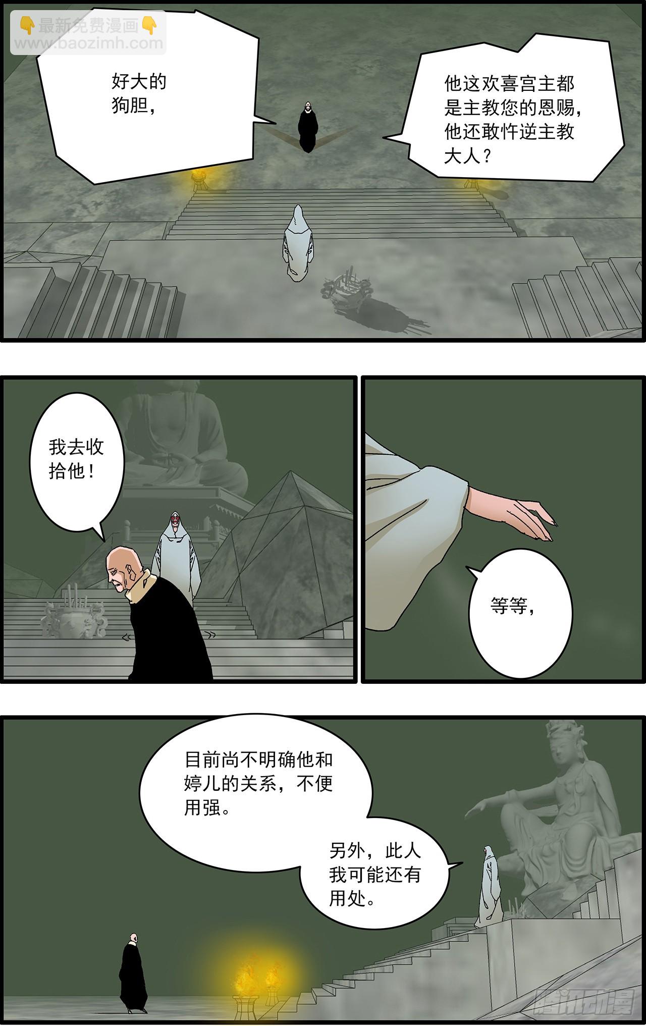 爺在江湖飄 - 165 叛教 下 - 2