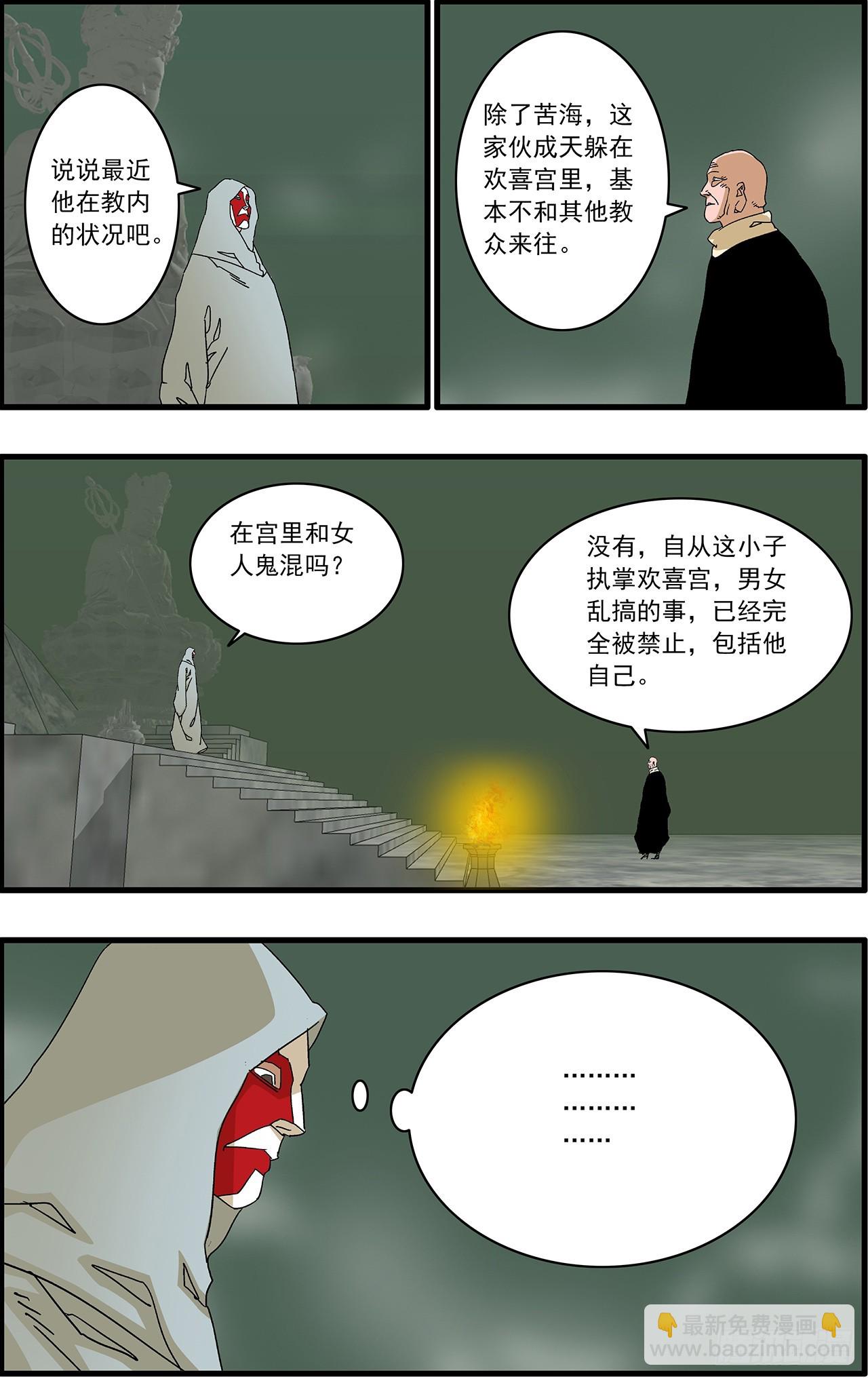 爺在江湖飄 - 165 叛教 下 - 3