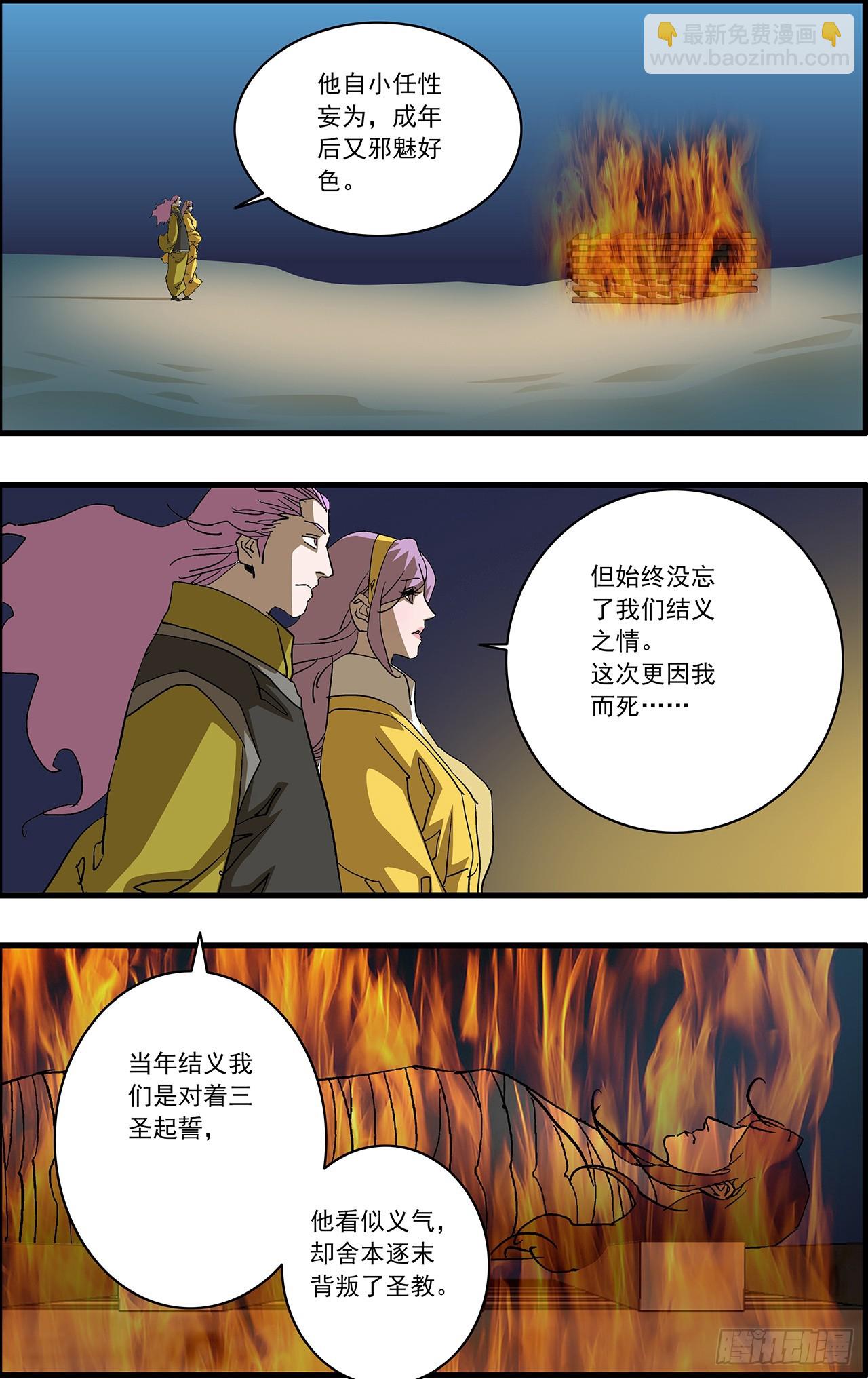 爺在江湖飄 - 165 叛教 下 - 3