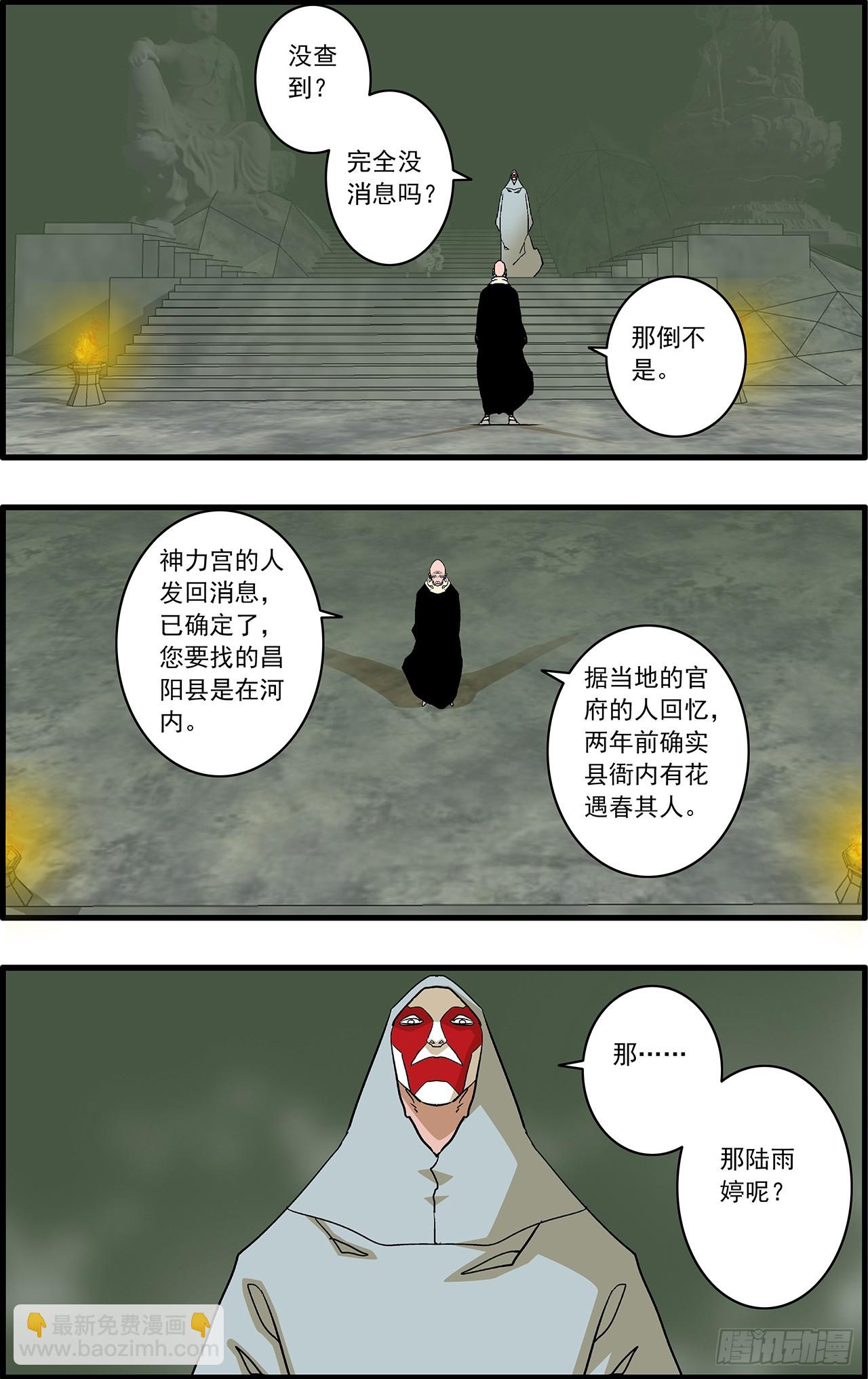 爺在江湖飄 - 165 叛教 下 - 1