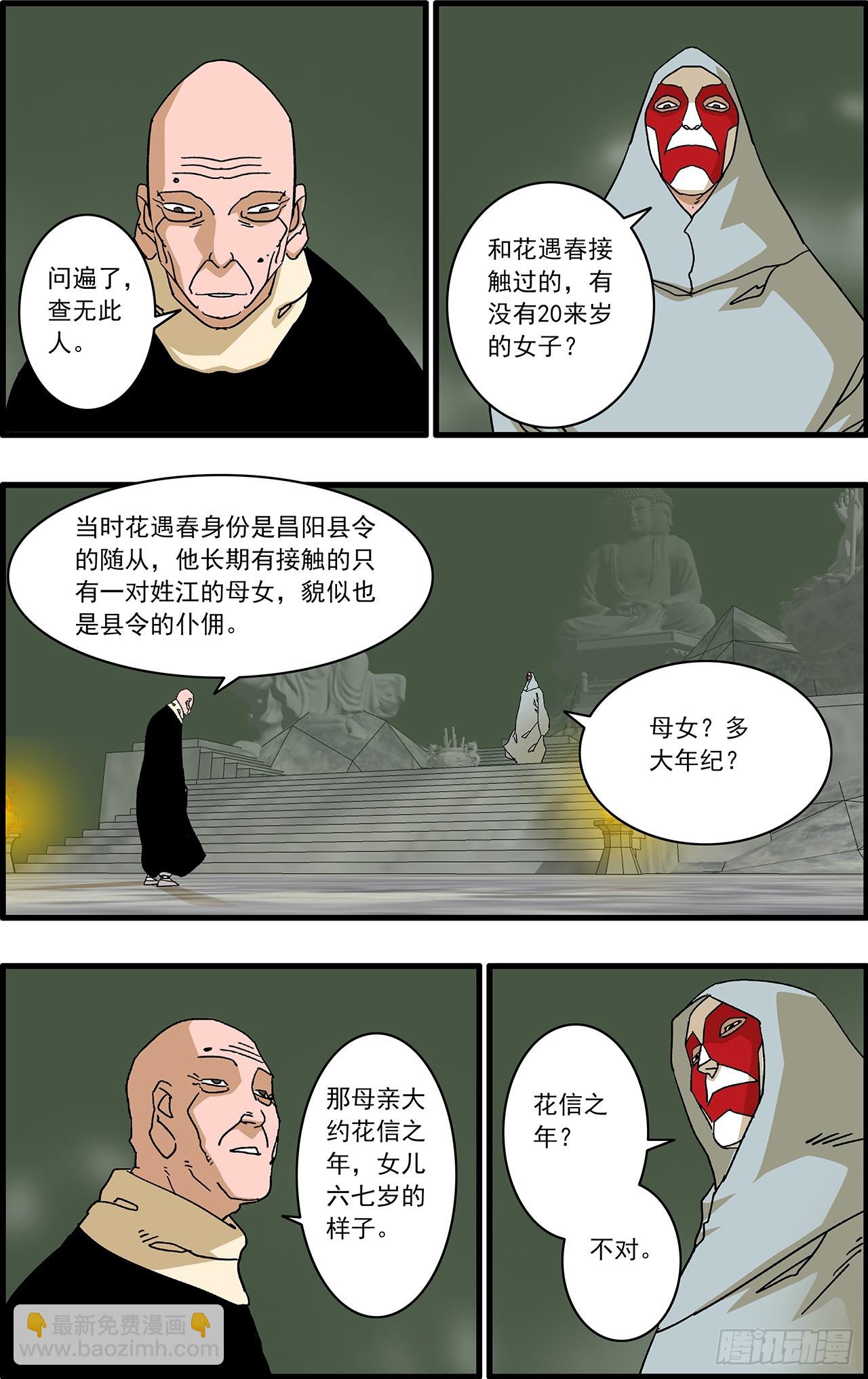 爺在江湖飄 - 165 叛教 下 - 2