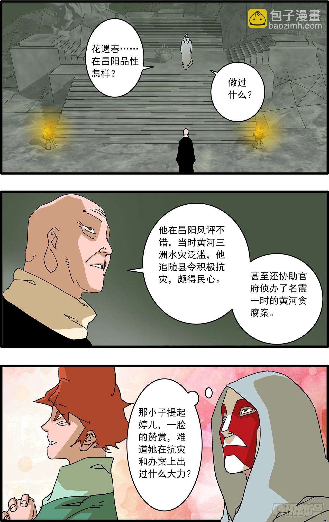 爺在江湖飄 - 165 叛教 下 - 3