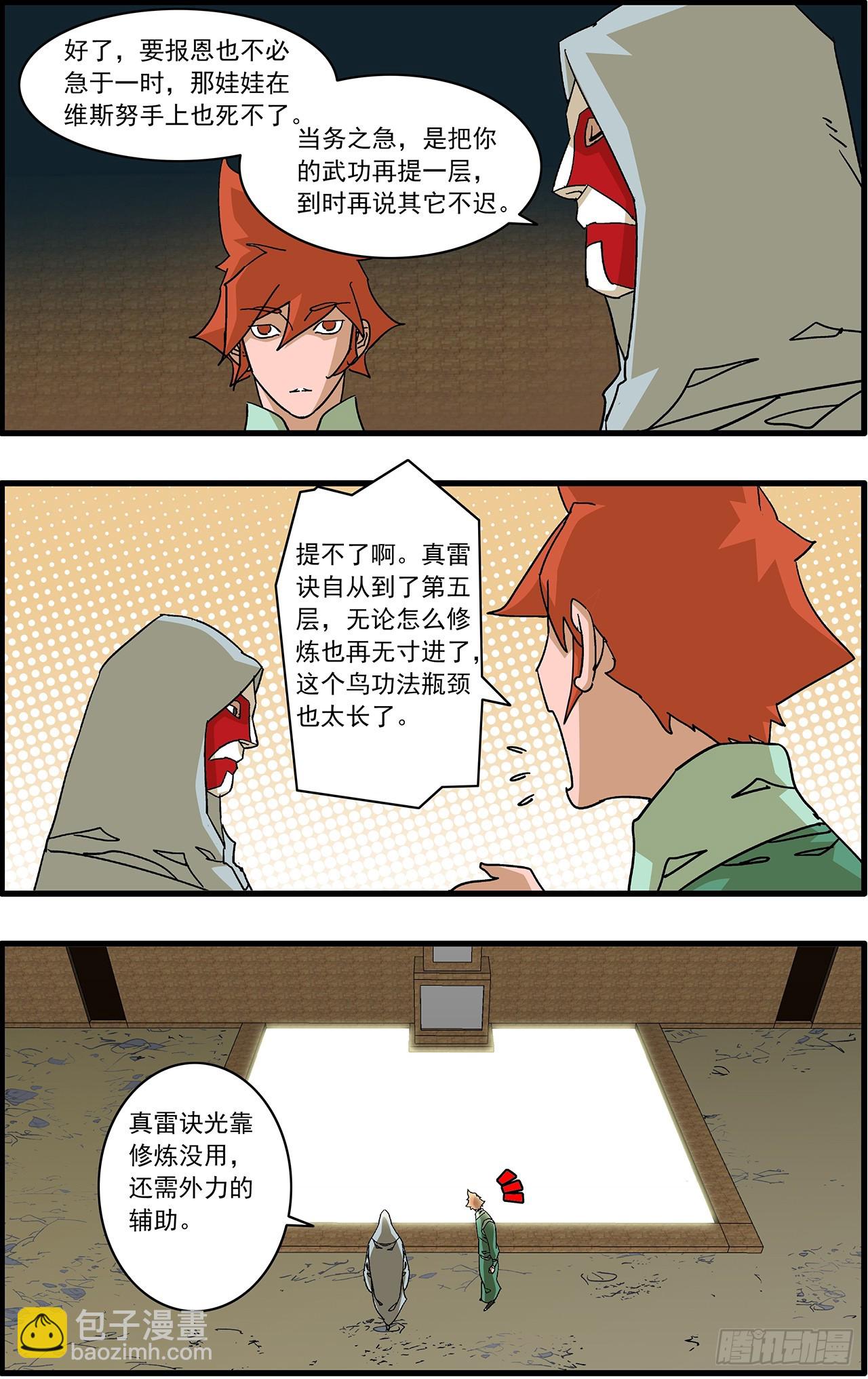 爺在江湖飄 - 166 聖所 下 - 1