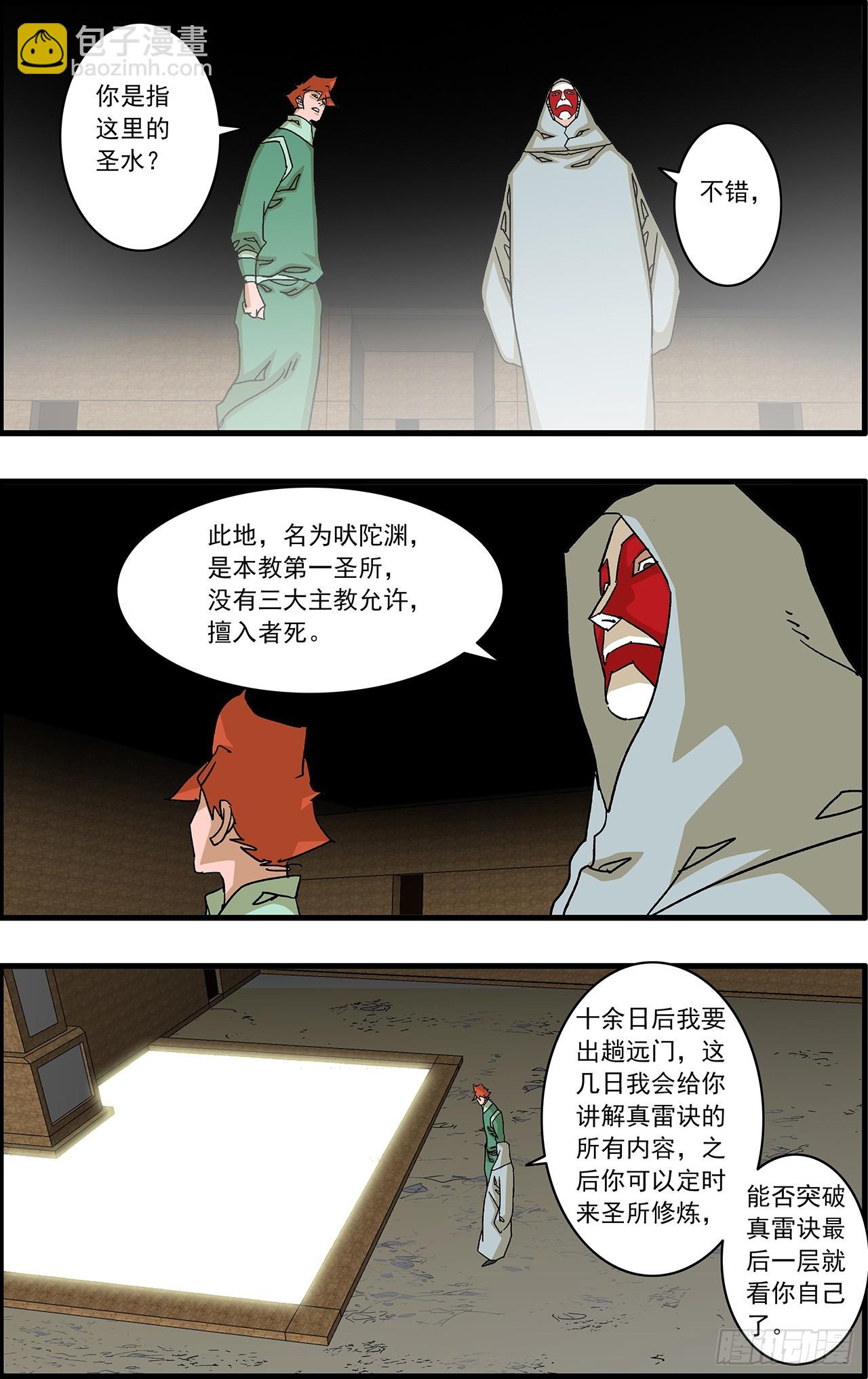 爺在江湖飄 - 166 聖所 下 - 2