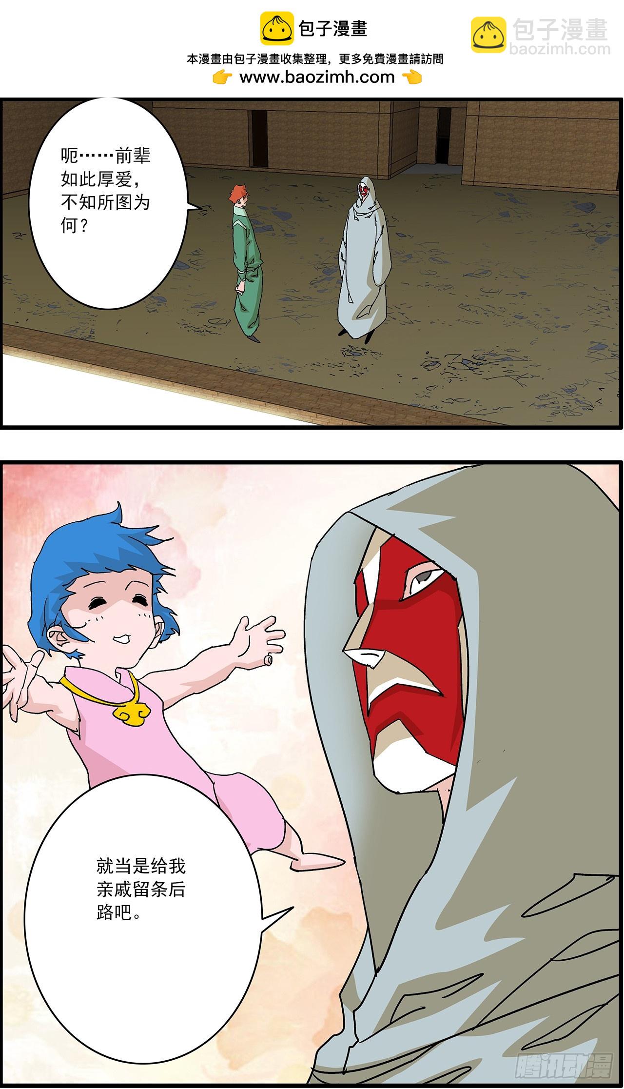 爺在江湖飄 - 166 聖所 下 - 3