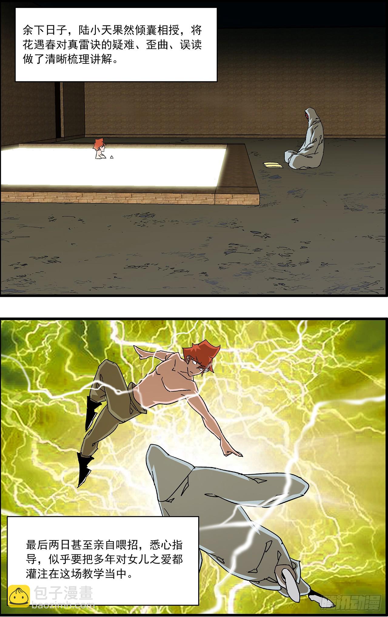 爺在江湖飄 - 166 聖所 下 - 1