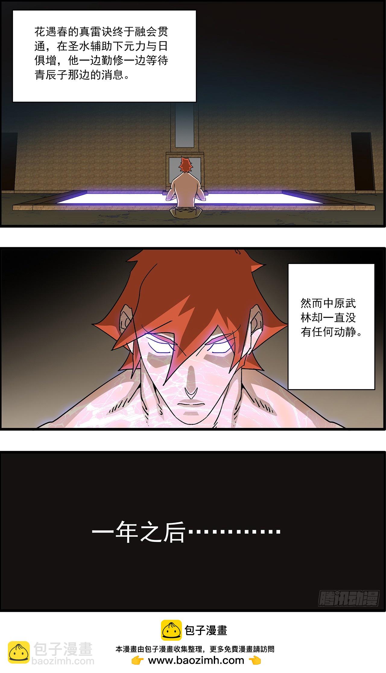 爺在江湖飄 - 166 聖所 下 - 3