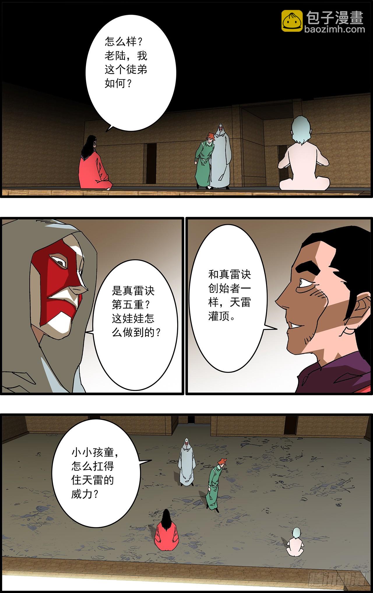 爺在江湖飄 - 166 聖所 下 - 3