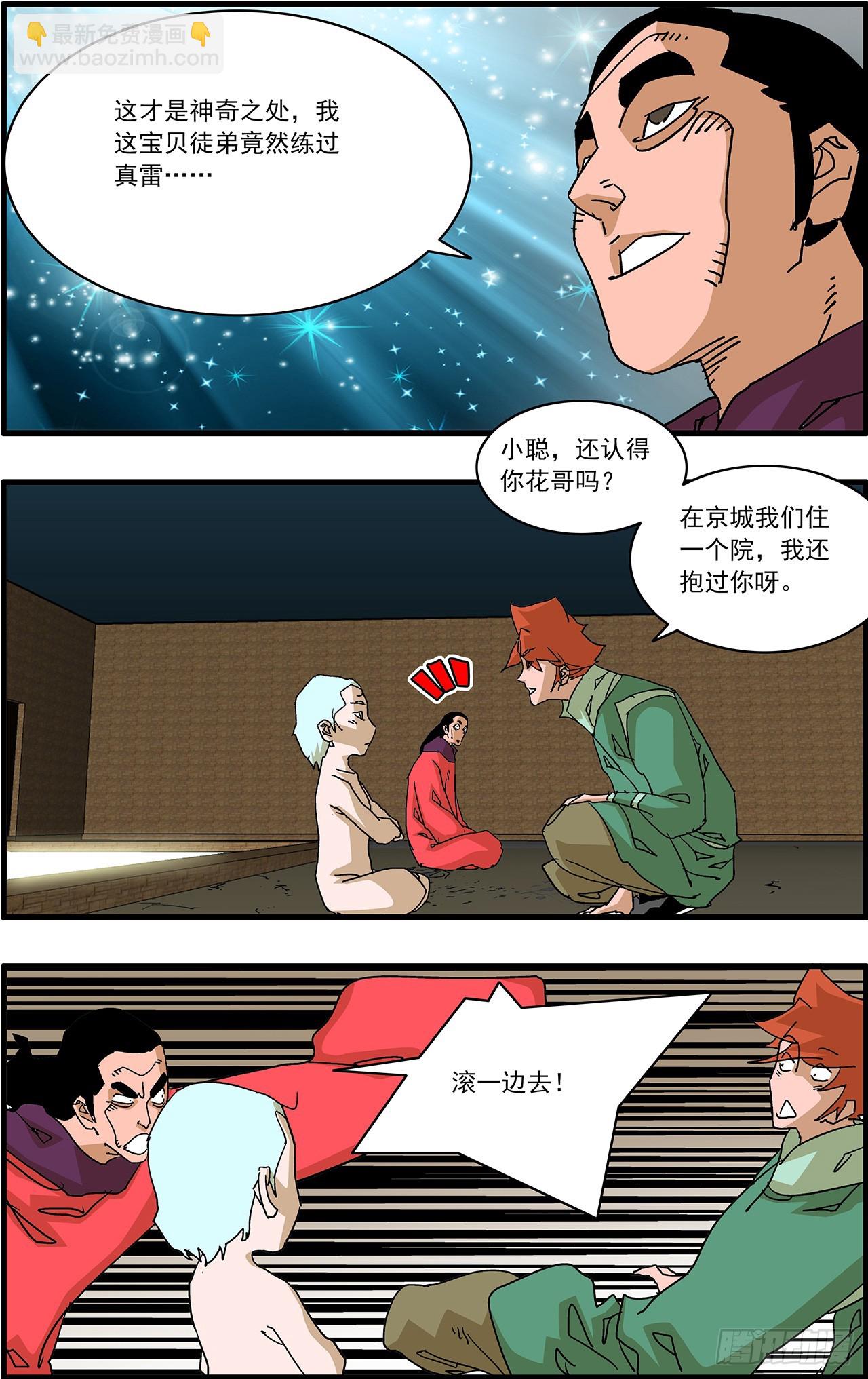 爺在江湖飄 - 166 聖所 下 - 1