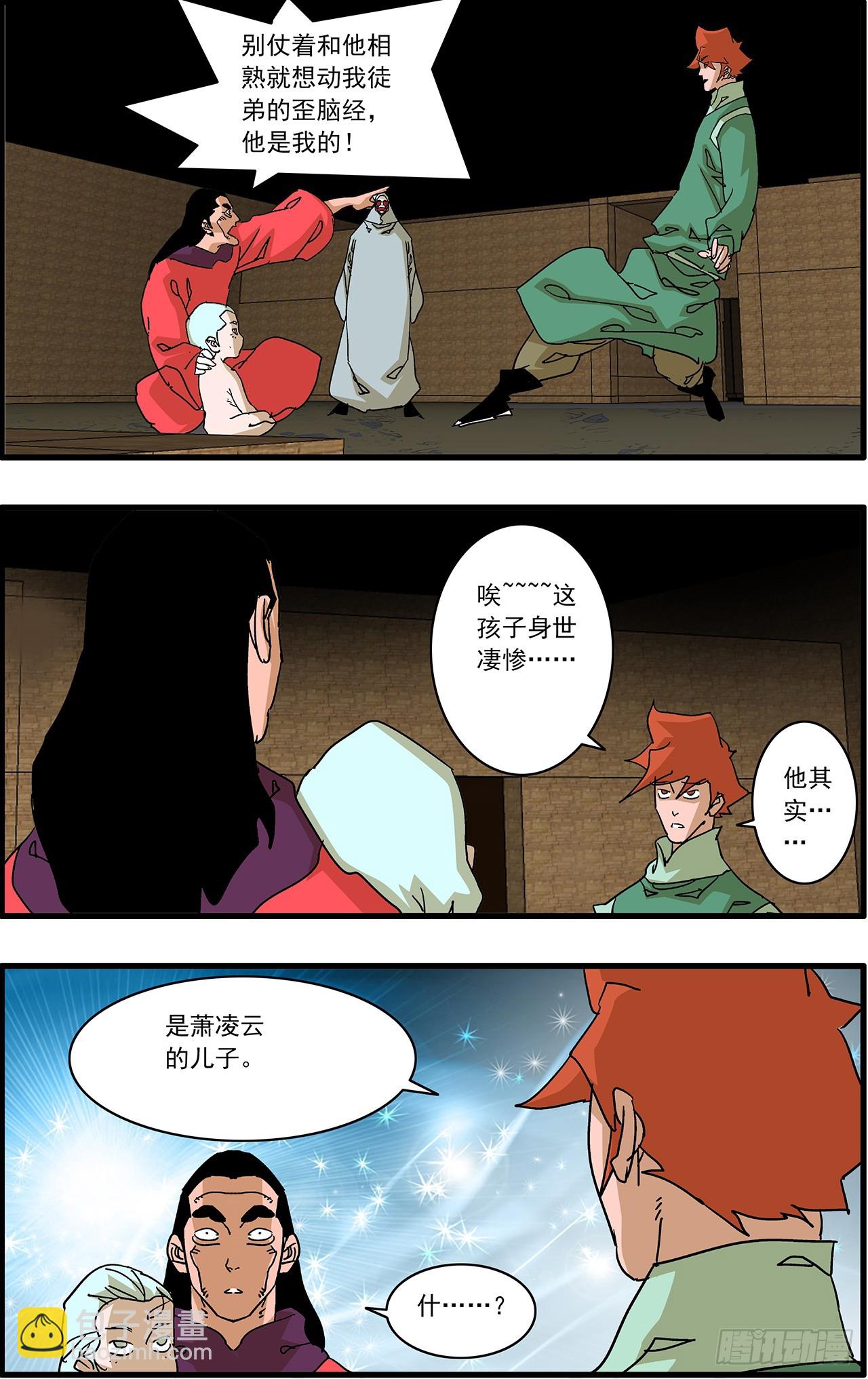 爺在江湖飄 - 166 聖所 下 - 2