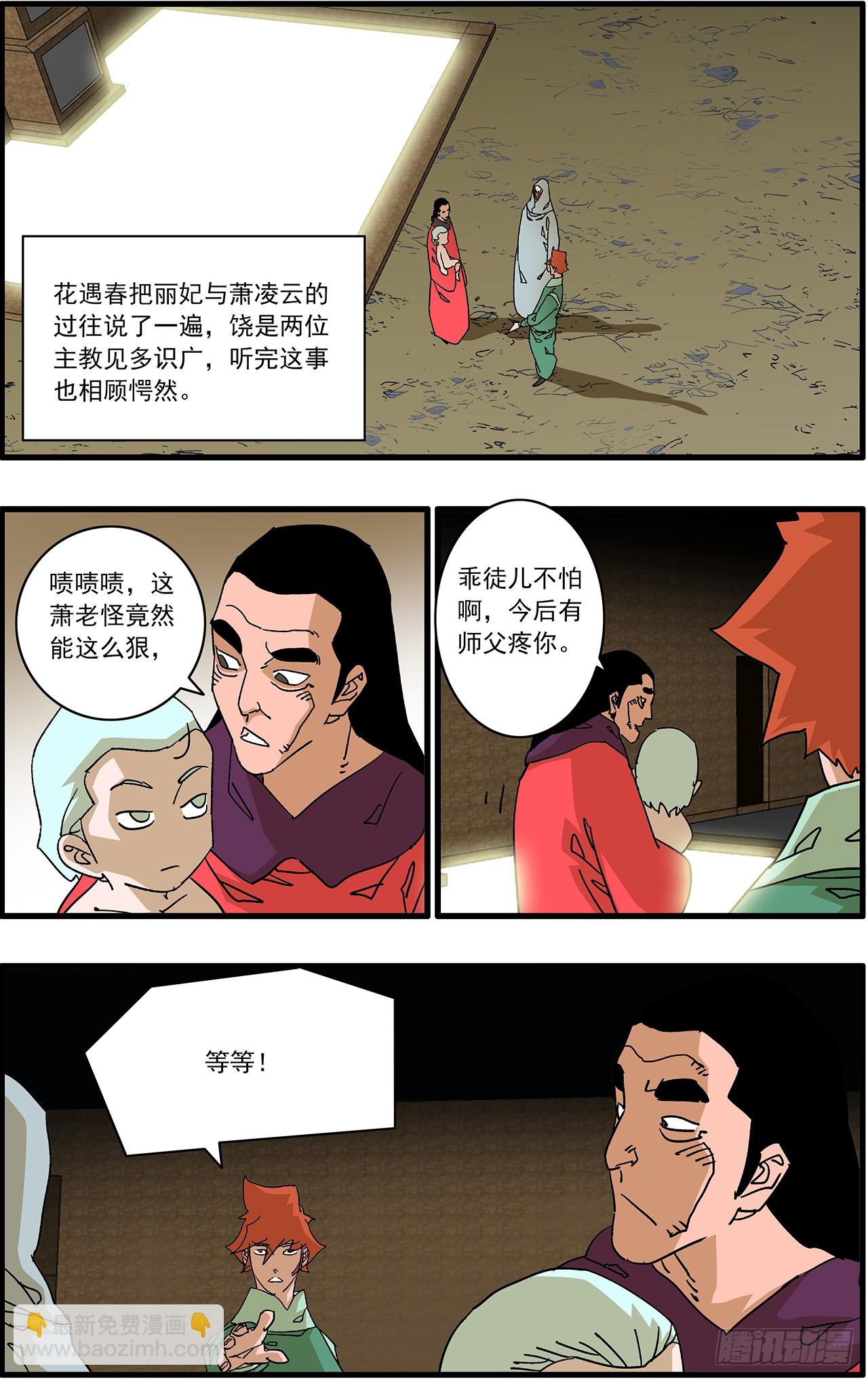 爺在江湖飄 - 166 聖所 下 - 3