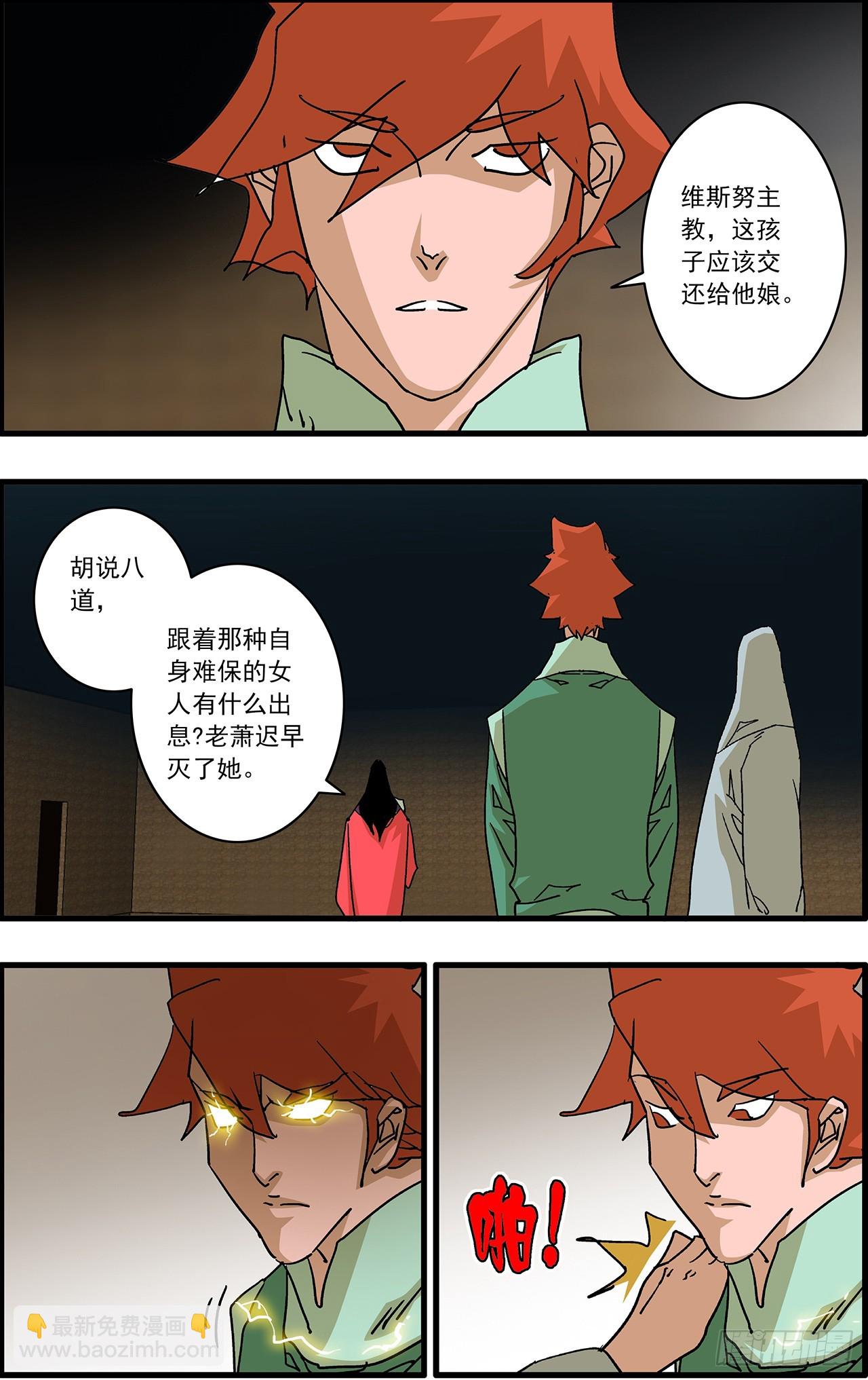 爺在江湖飄 - 166 聖所 下 - 1