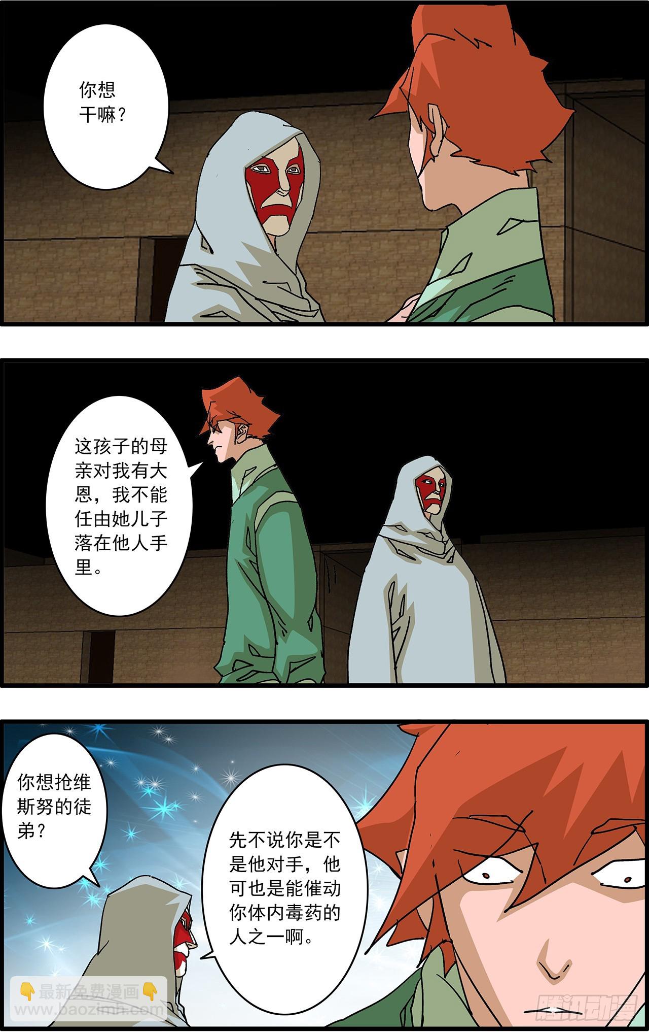 爺在江湖飄 - 166 聖所 下 - 2