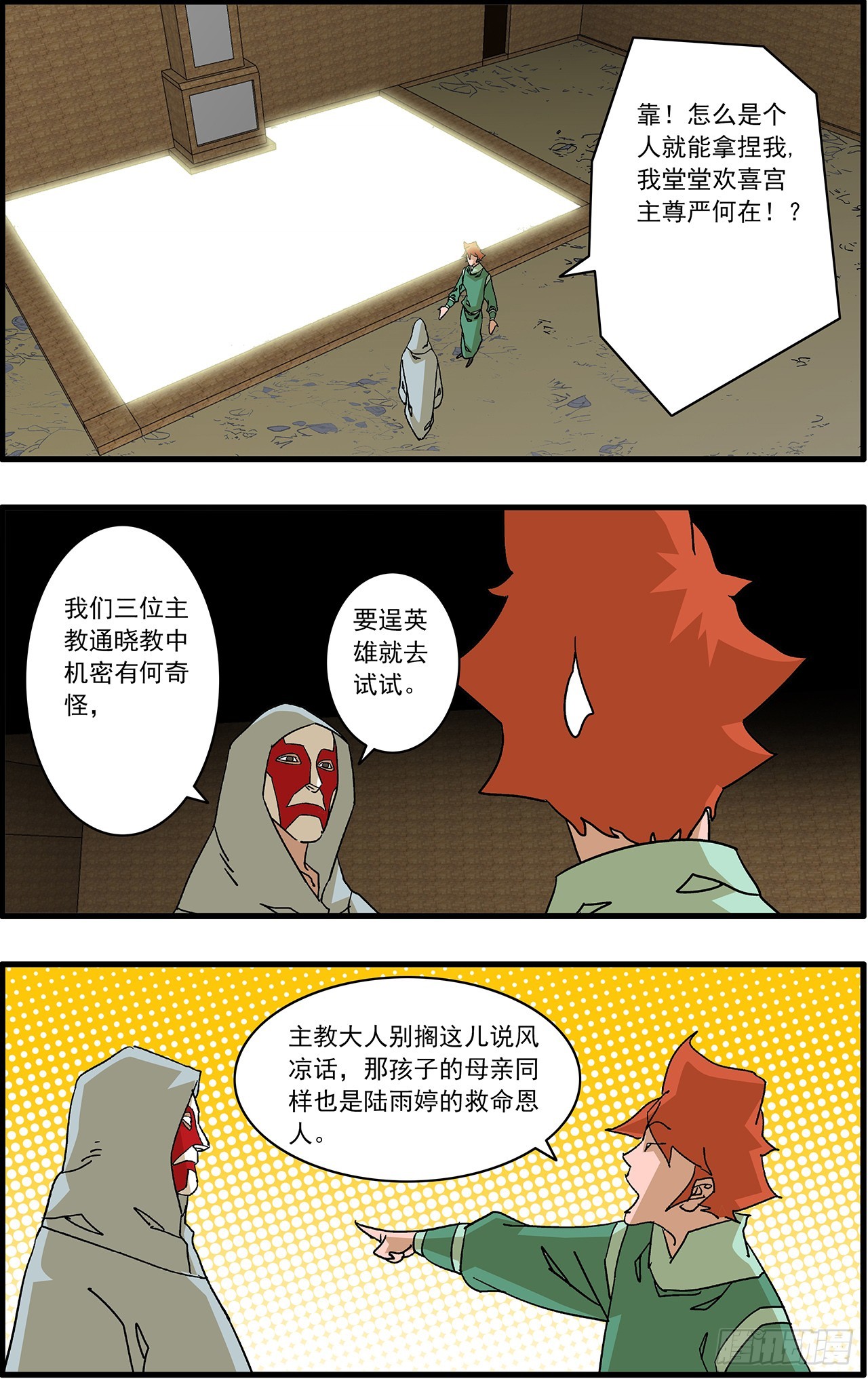 爺在江湖飄 - 166 聖所 下 - 3