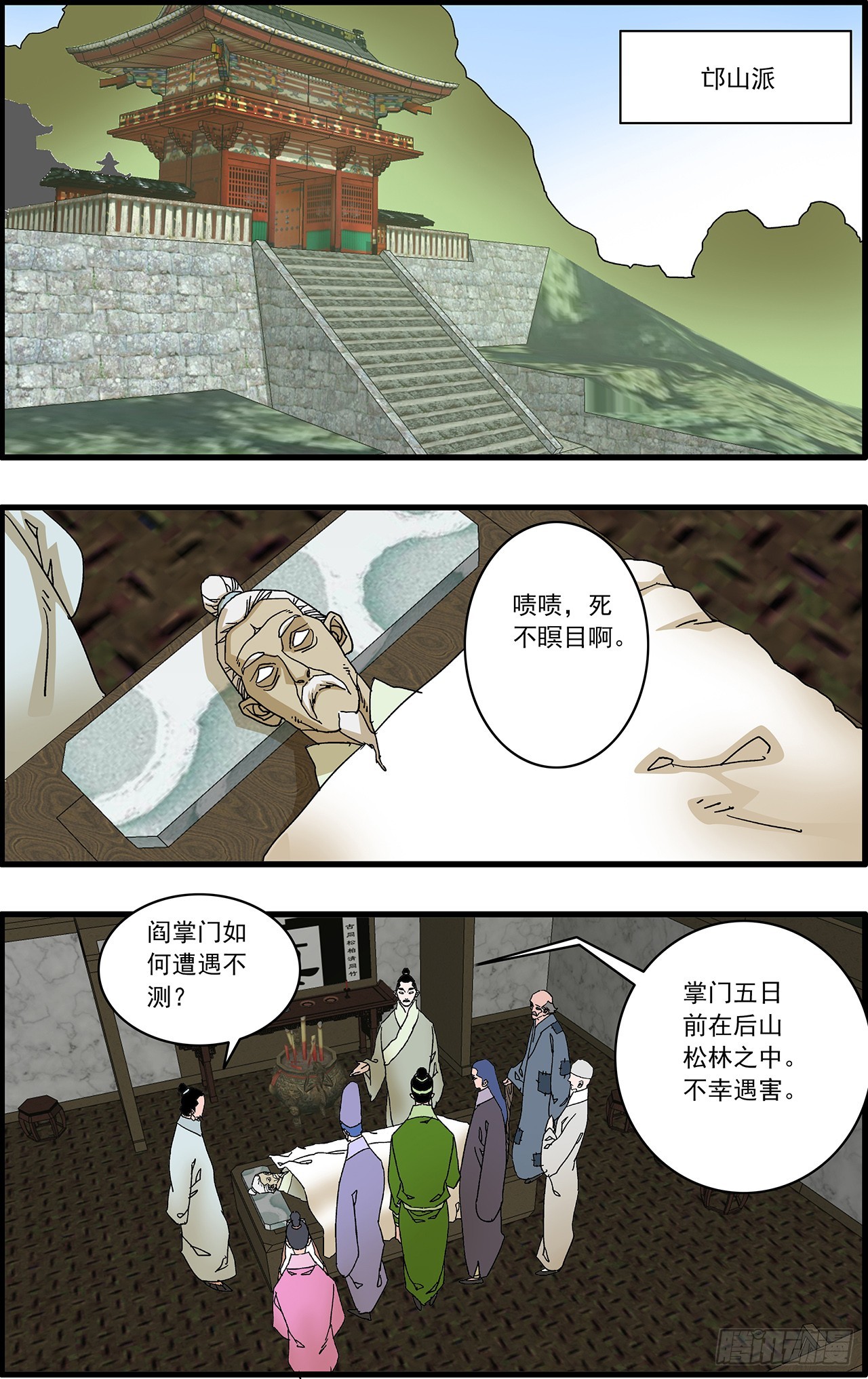 爺在江湖飄 - 167 中原異動 下 - 1