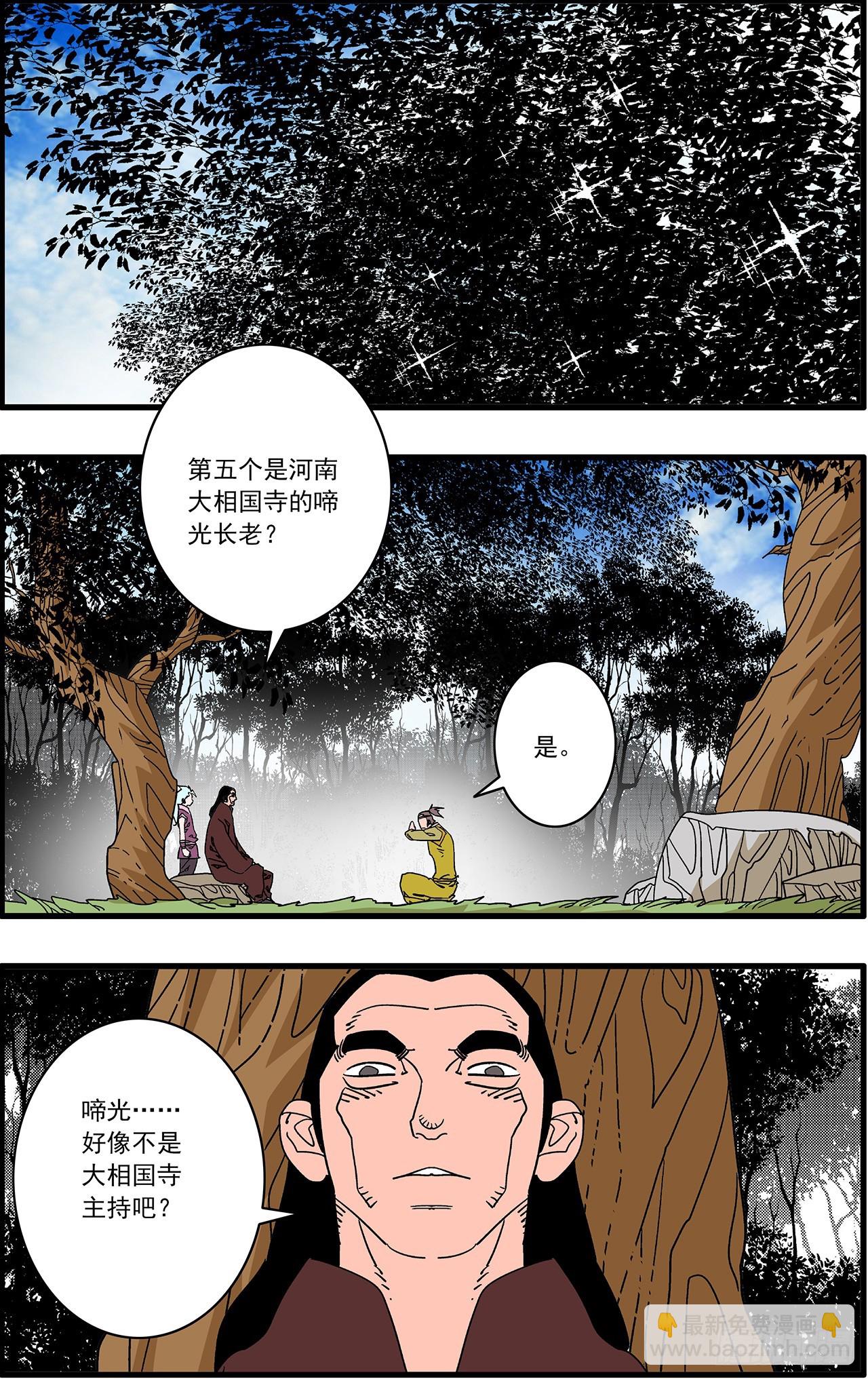 爺在江湖飄 - 167 中原異動 下 - 2