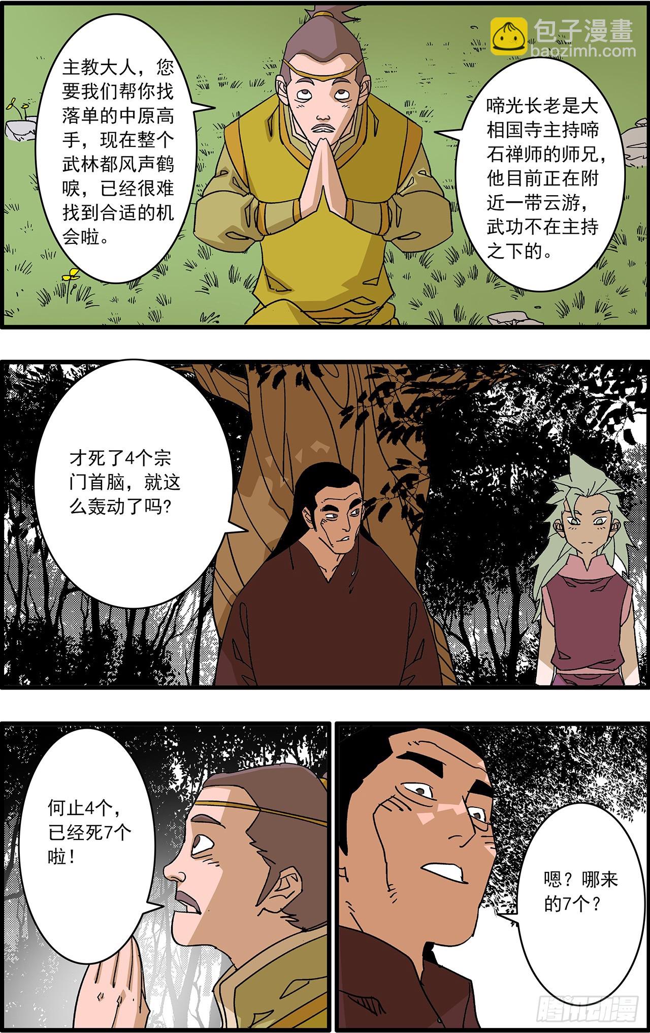 爺在江湖飄 - 167 中原異動 下 - 3