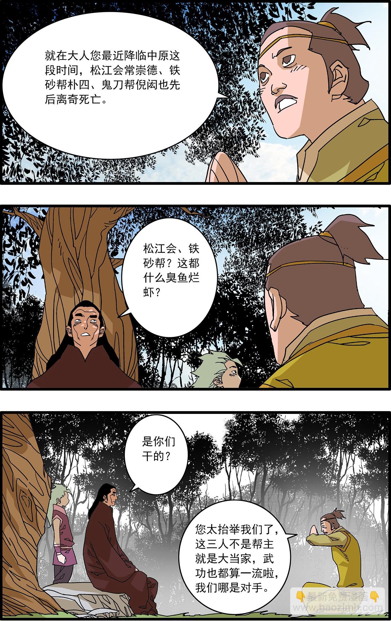 爺在江湖飄 - 167 中原異動 下 - 4