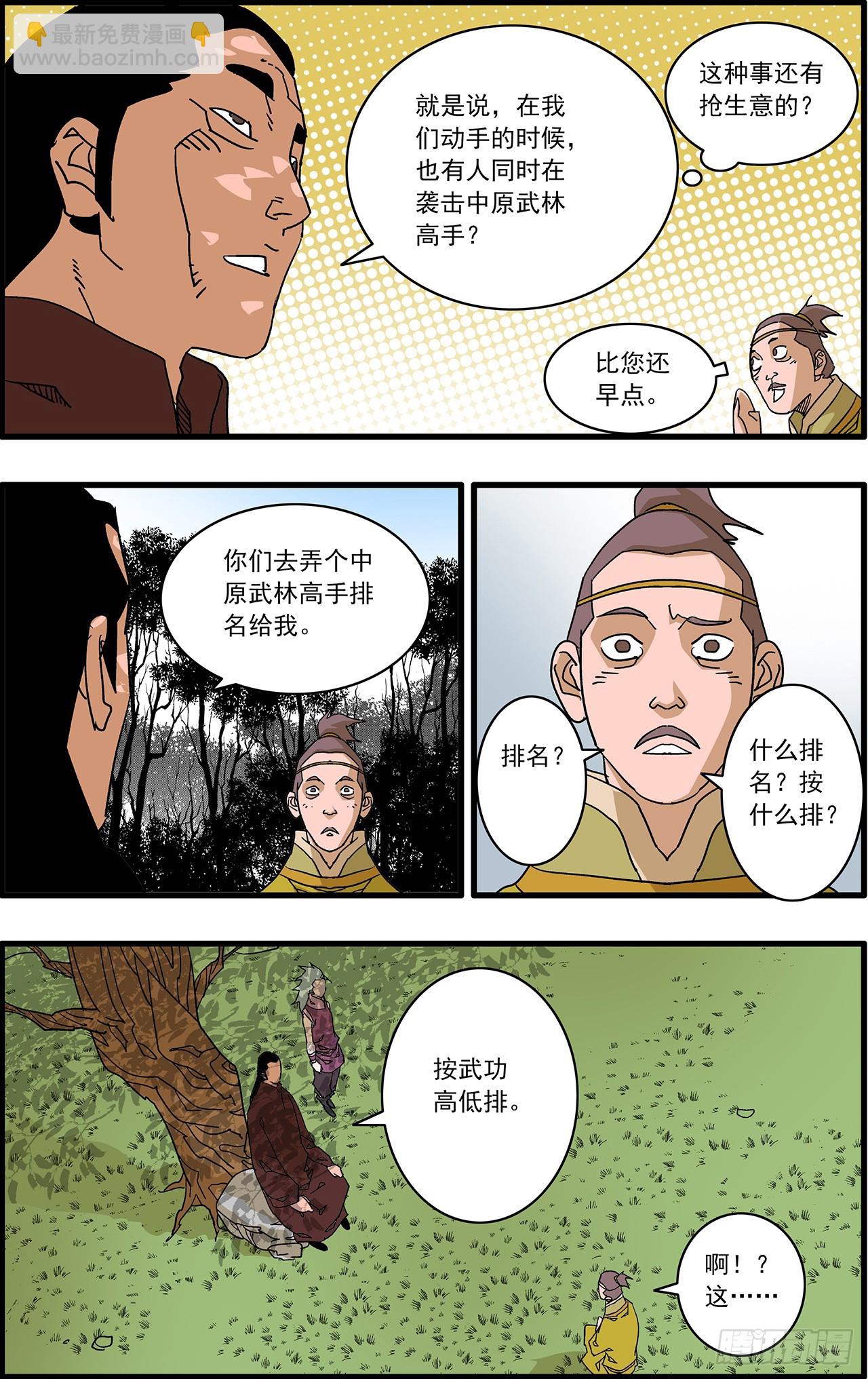 爺在江湖飄 - 167 中原異動 下 - 1