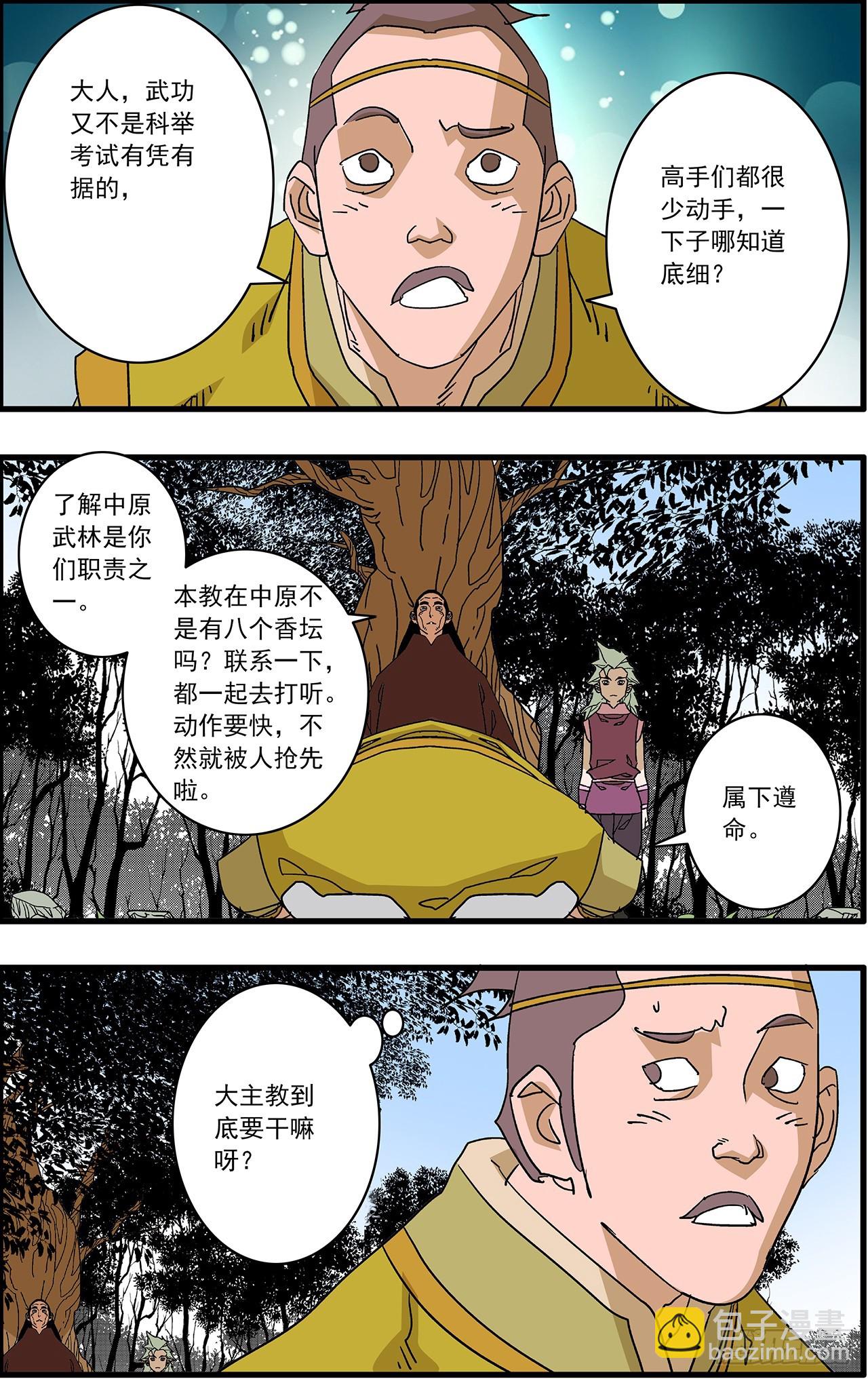 爺在江湖飄 - 167 中原異動 下 - 2