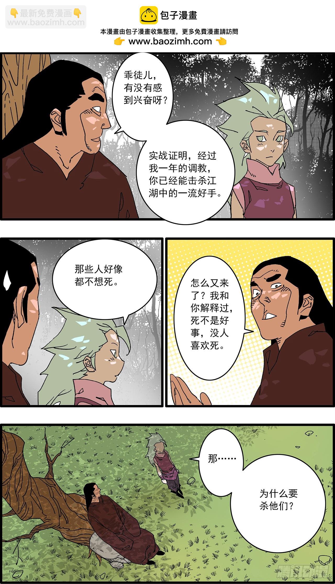 爺在江湖飄 - 167 中原異動 下 - 3