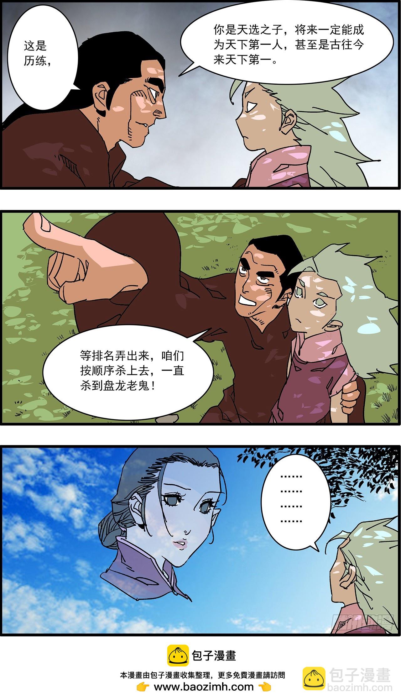 爺在江湖飄 - 167 中原異動 下 - 4