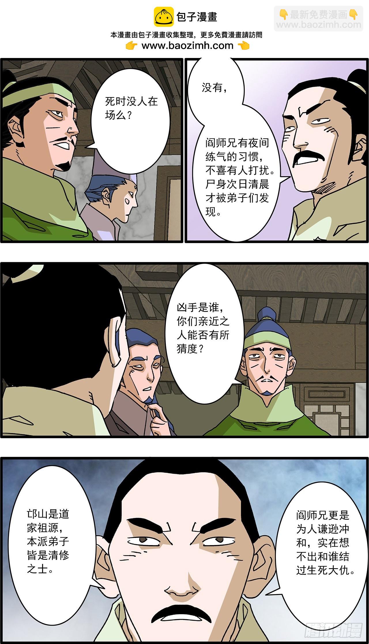 爺在江湖飄 - 167 中原異動 下 - 2