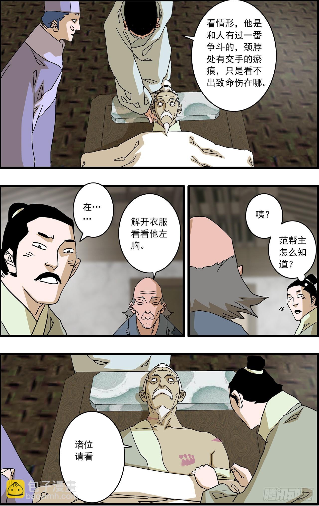 爺在江湖飄 - 167 中原異動 下 - 3