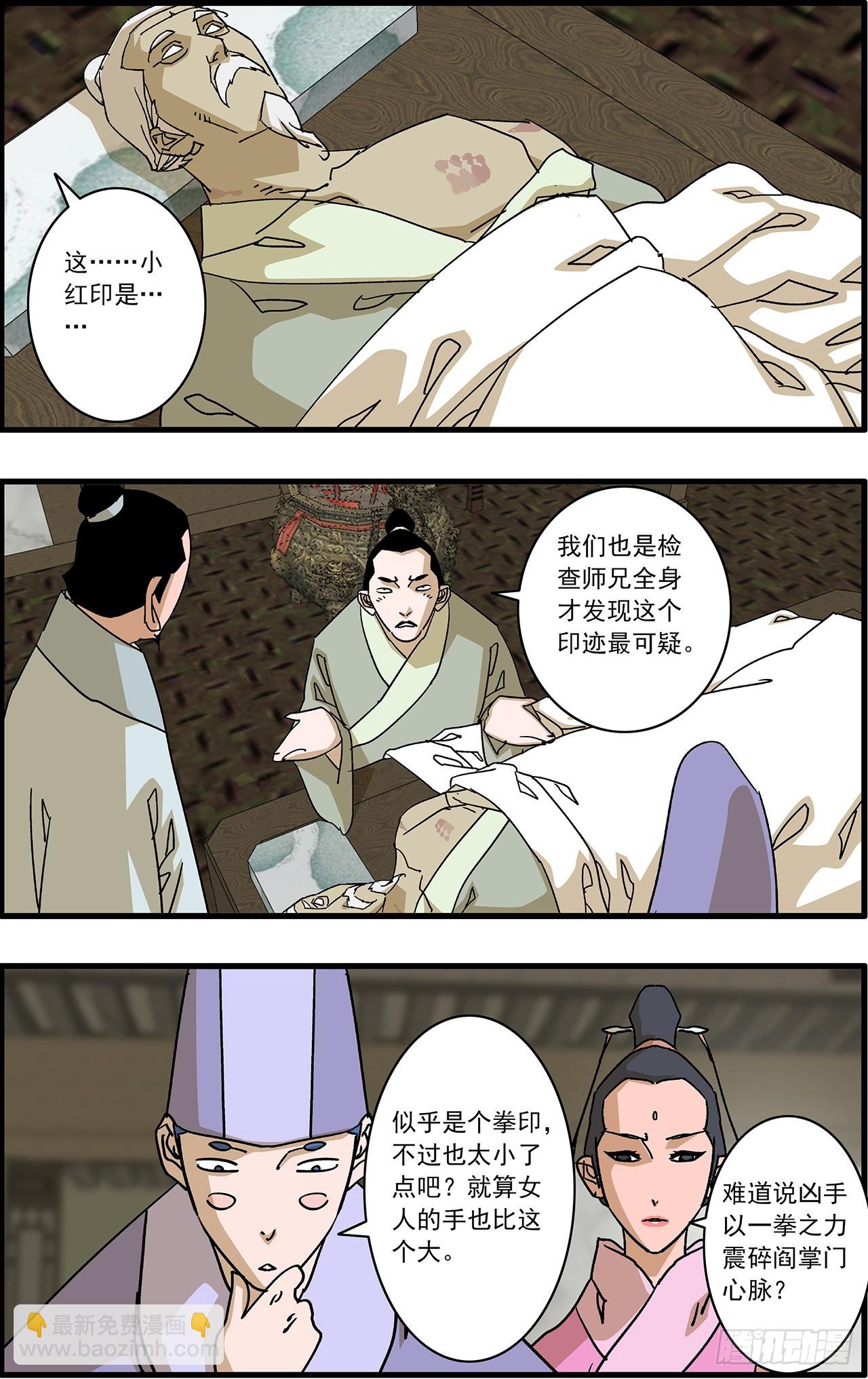 爺在江湖飄 - 167 中原異動 下 - 4