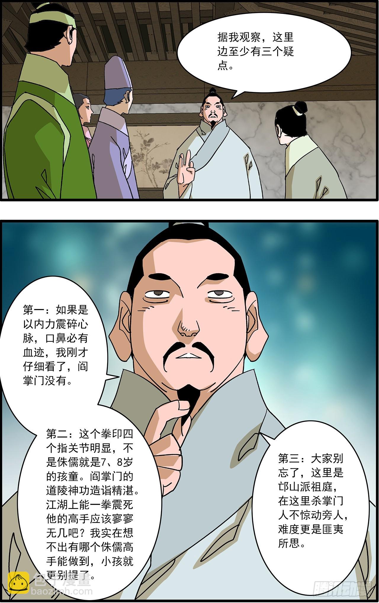 爺在江湖飄 - 167 中原異動 下 - 1