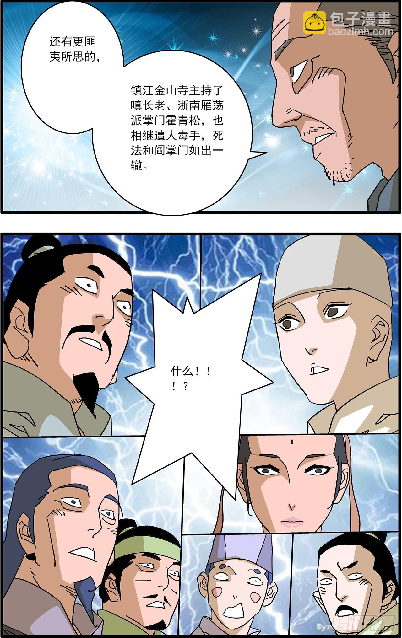 爺在江湖飄 - 167 中原異動 下 - 2