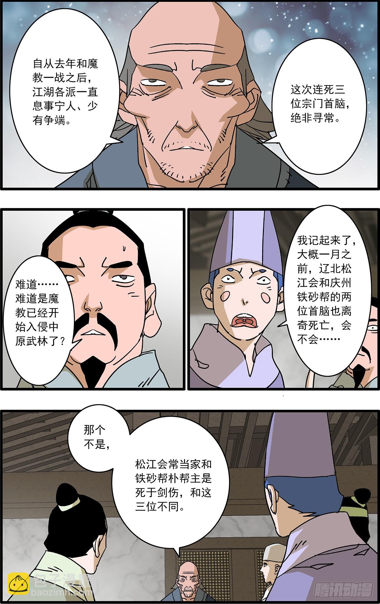 爺在江湖飄 - 167 中原異動 下 - 3