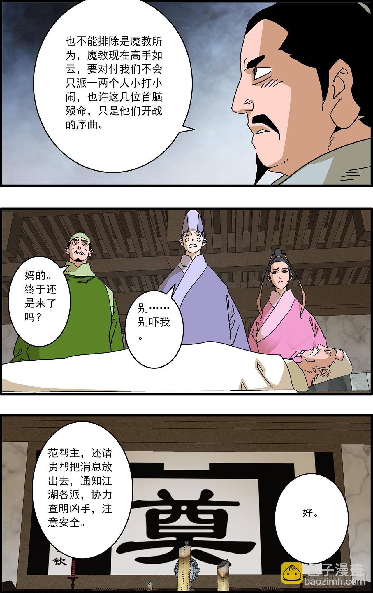 爺在江湖飄 - 167 中原異動 下 - 4