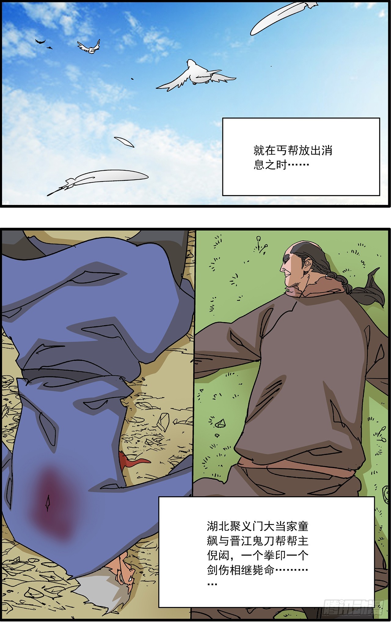 爺在江湖飄 - 167 中原異動 下 - 1