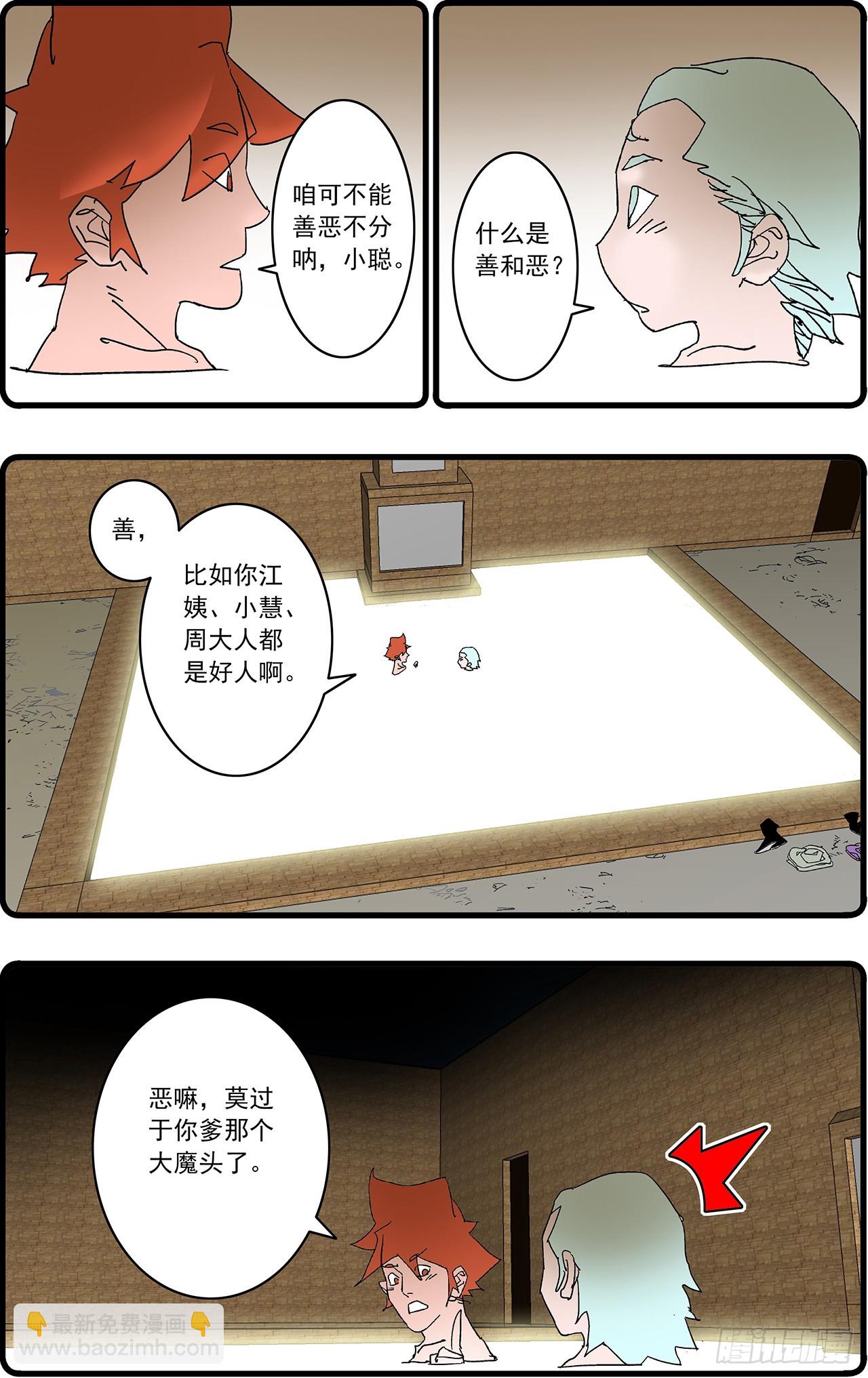 爺在江湖飄 - 168 善與惡  下 - 2