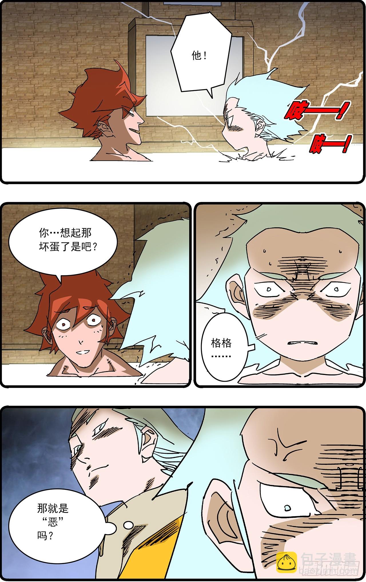 爺在江湖飄 - 168 善與惡  下 - 3