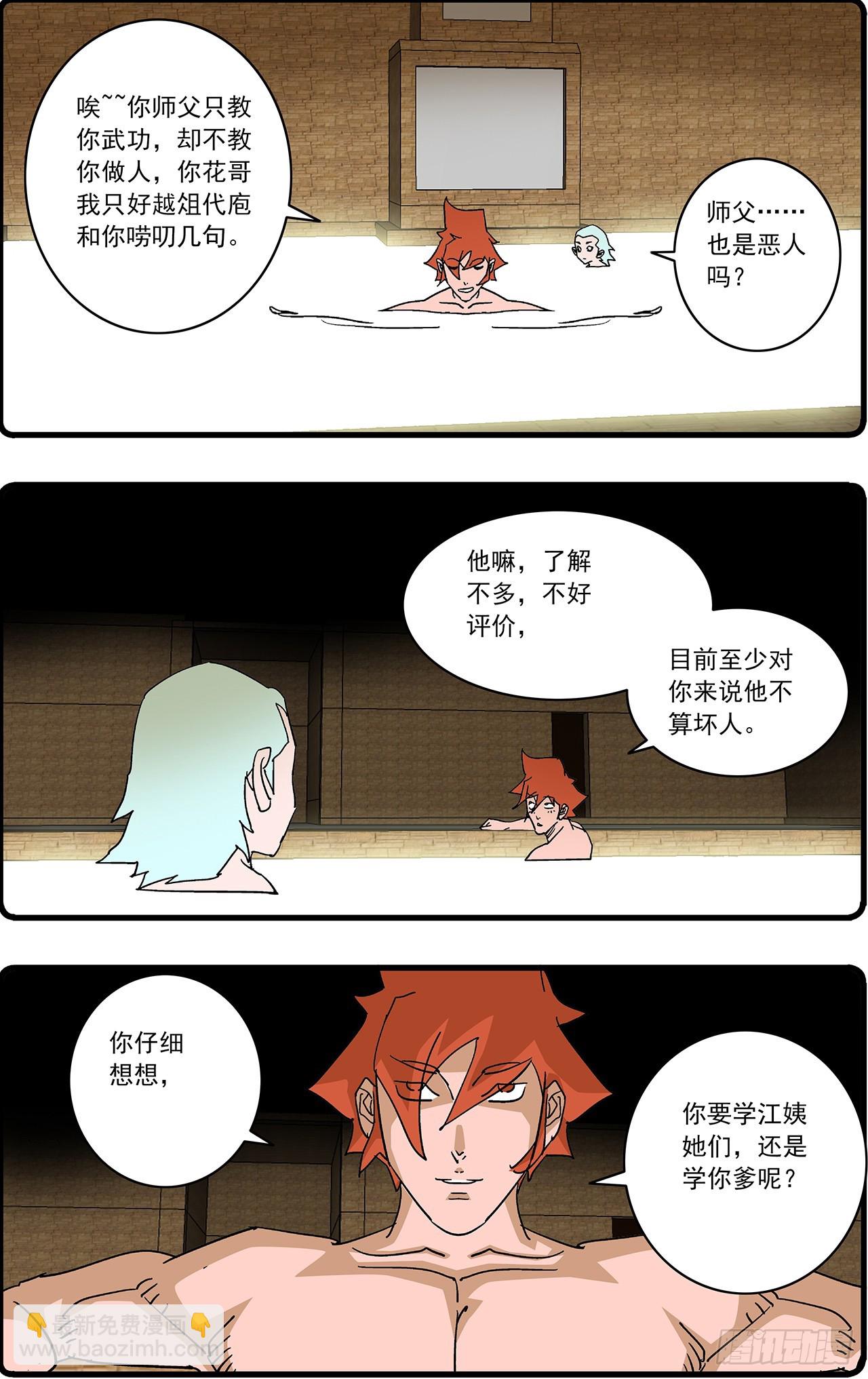 爺在江湖飄 - 168 善與惡  下 - 1